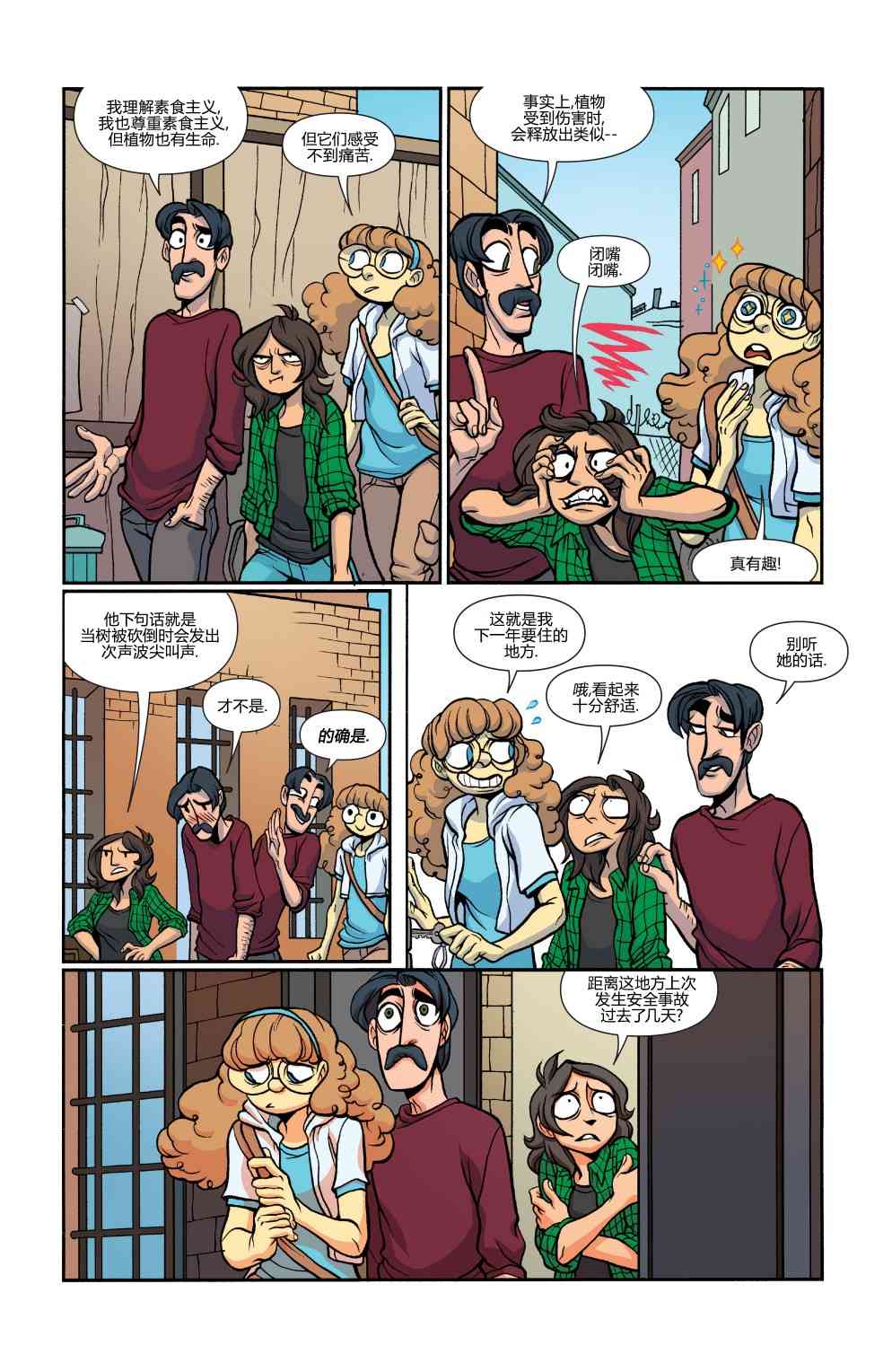 非凡岁月 - 第33卷 - 第7张图