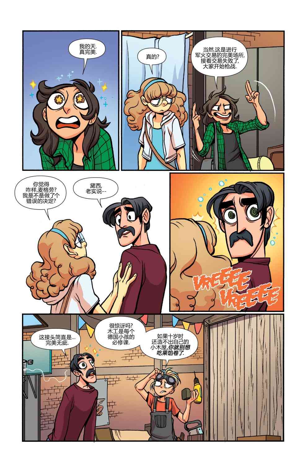 非凡岁月 - 第33卷 - 第8张图