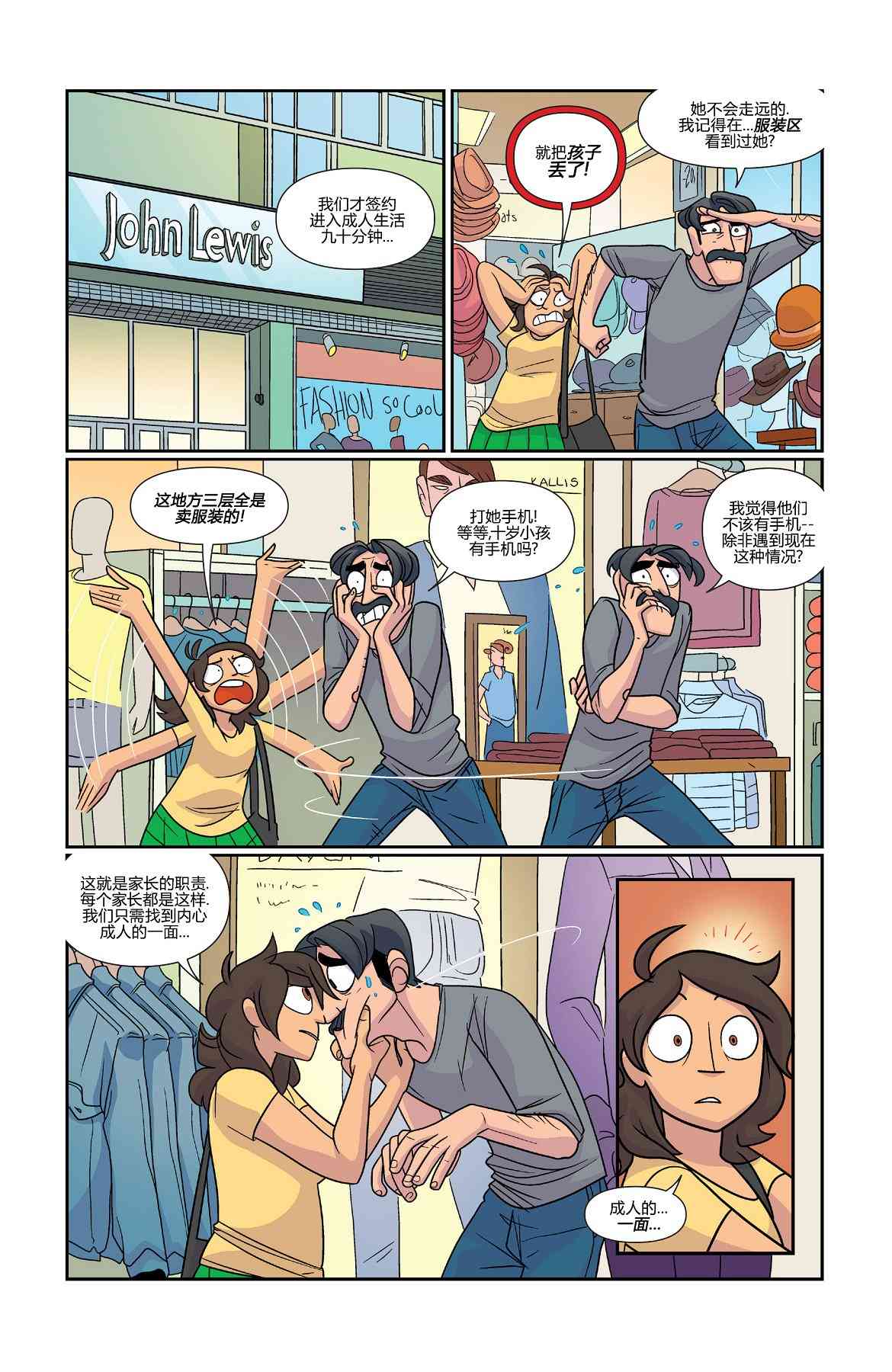 非凡岁月 - 第35卷 - 第19张图