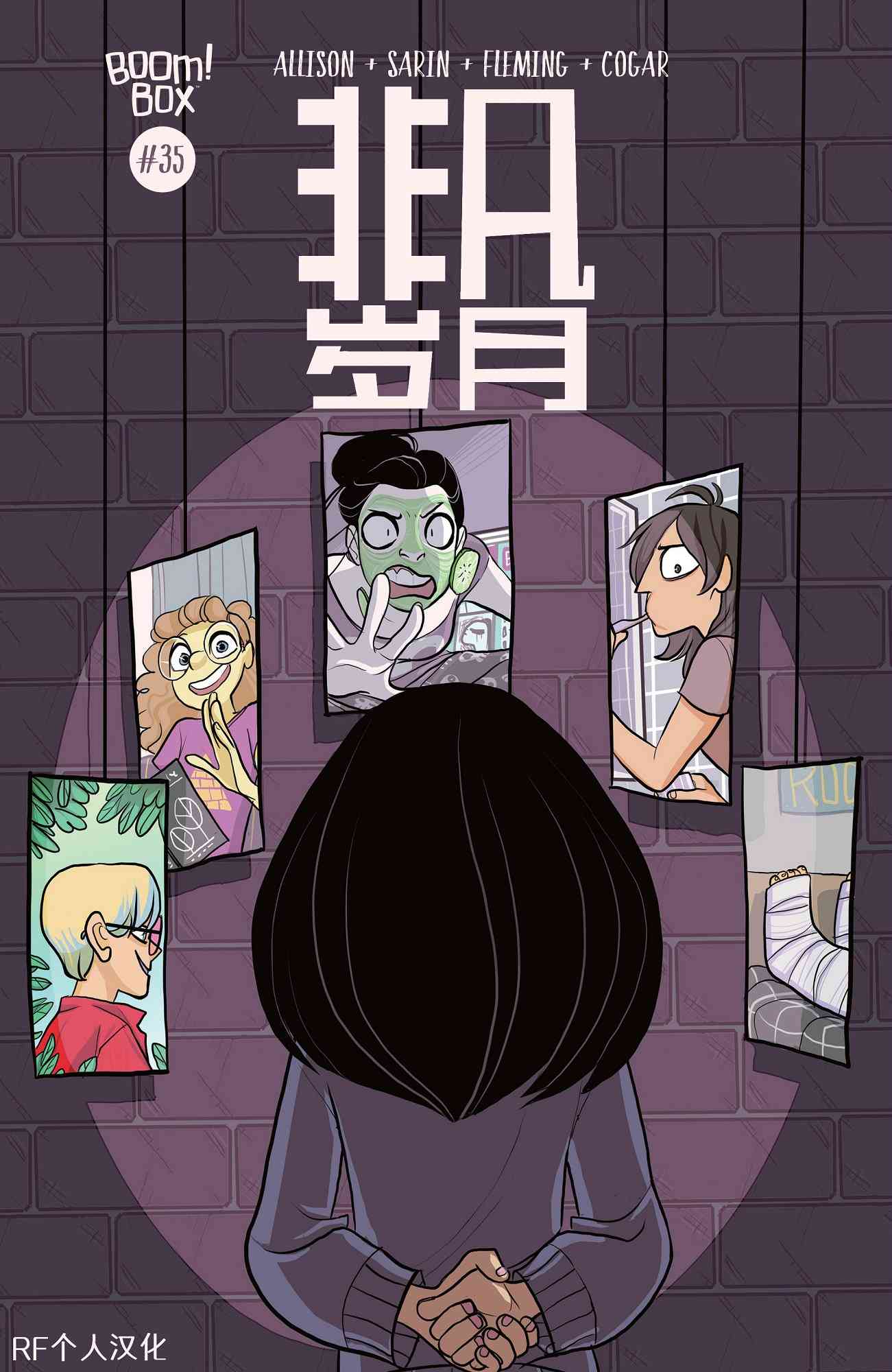 非凡岁月 - 第35卷 - 第1张图