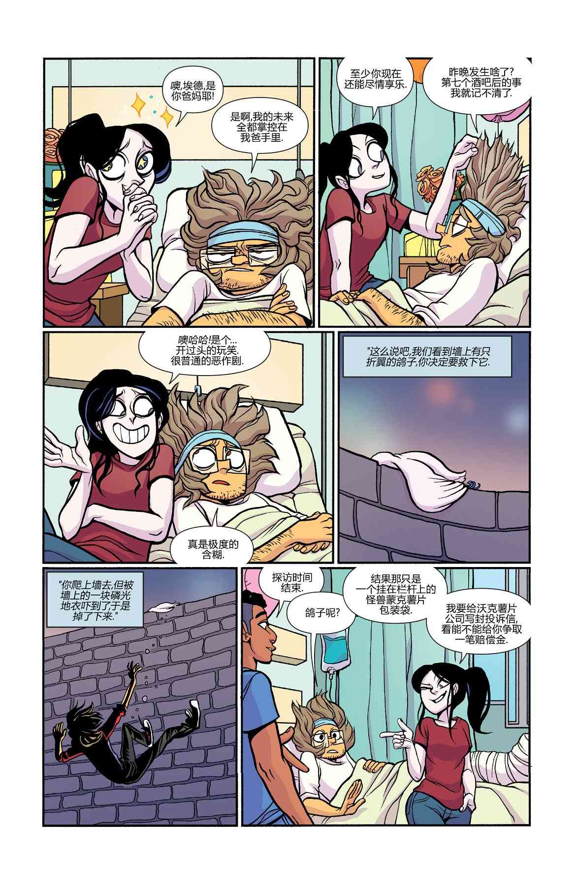 非凡岁月 - 第35卷 - 第22张图