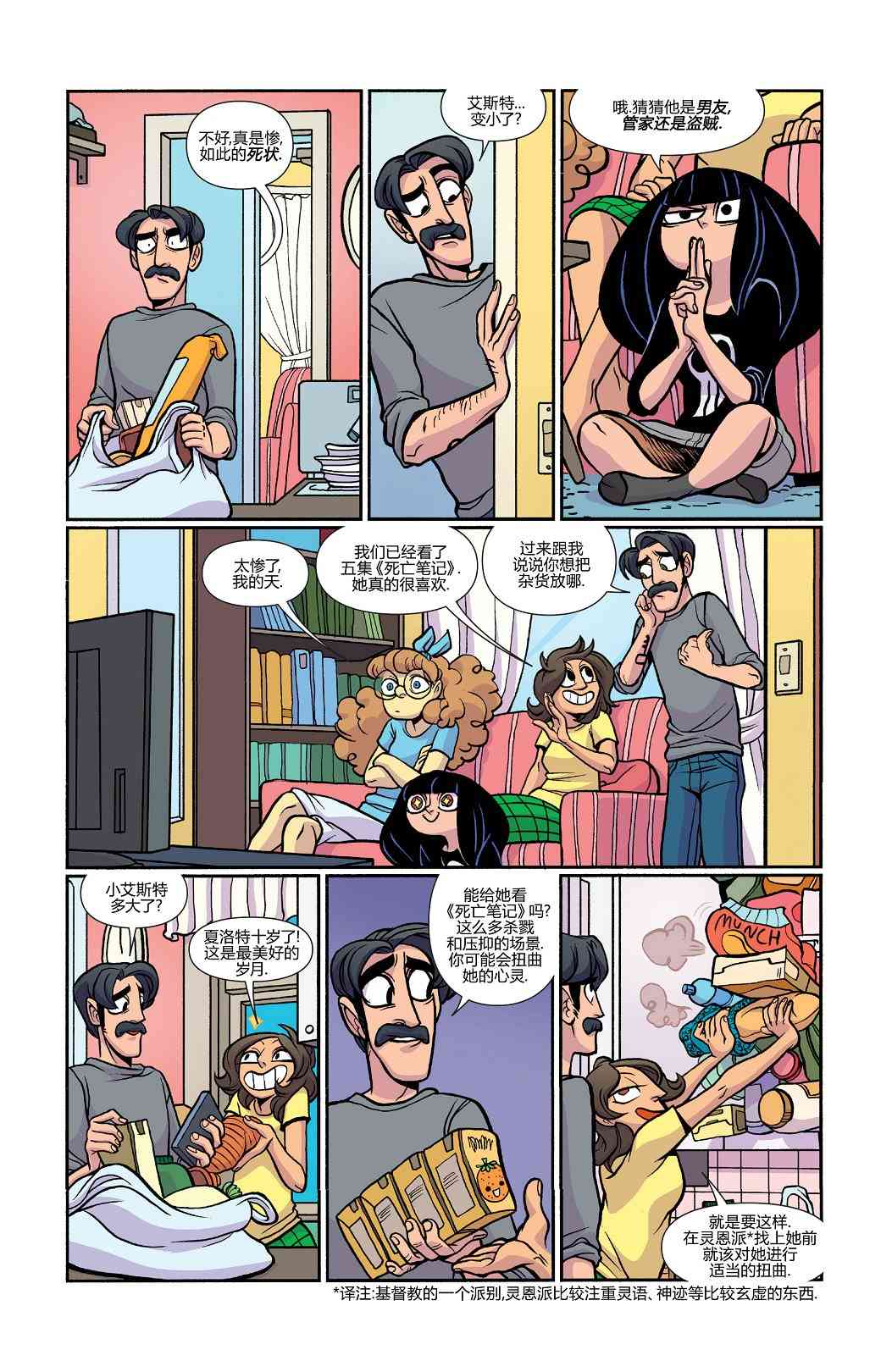 非凡岁月 - 第35卷 - 第8张图