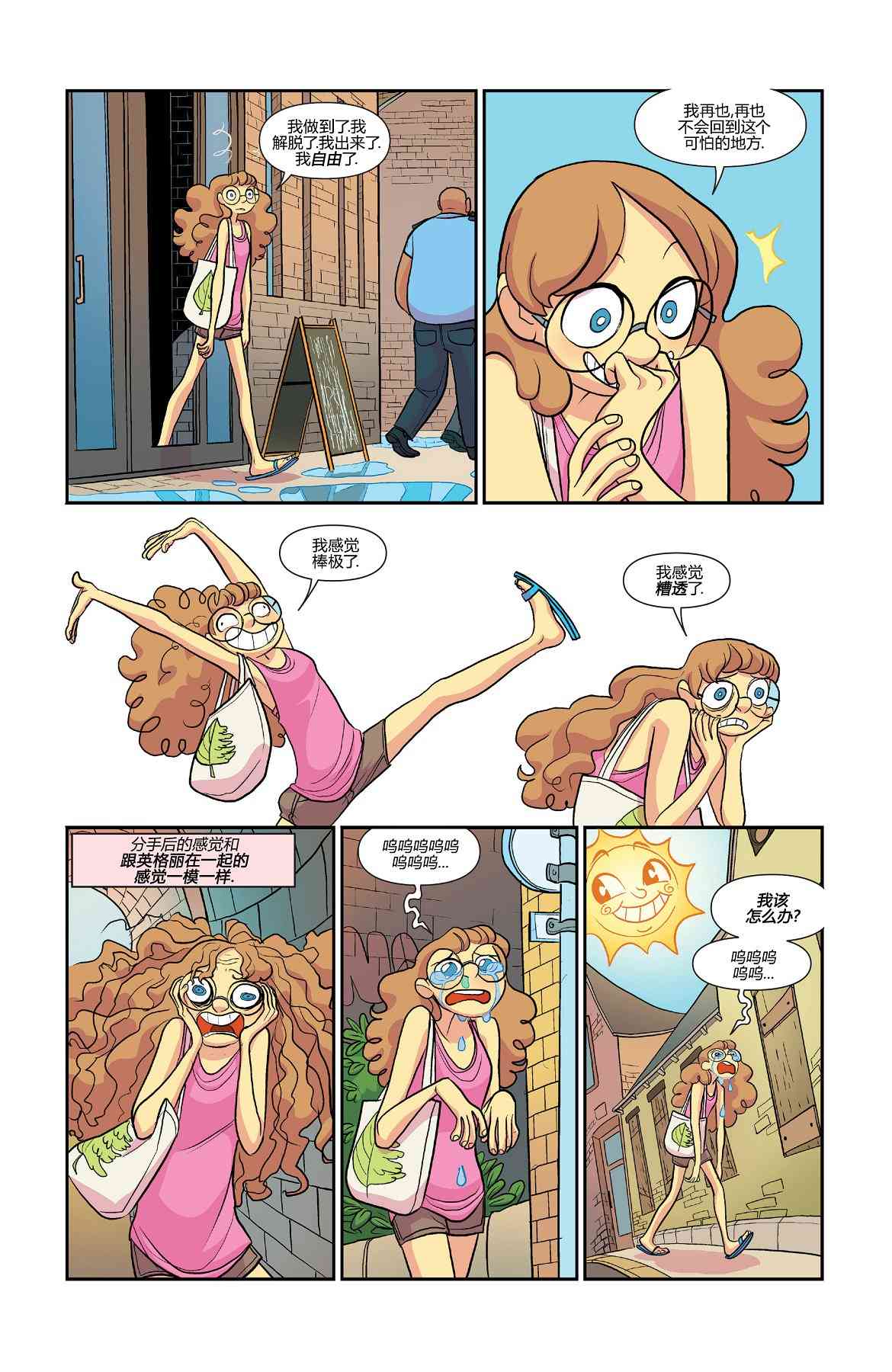 非凡岁月 - 第36卷 - 第11张图