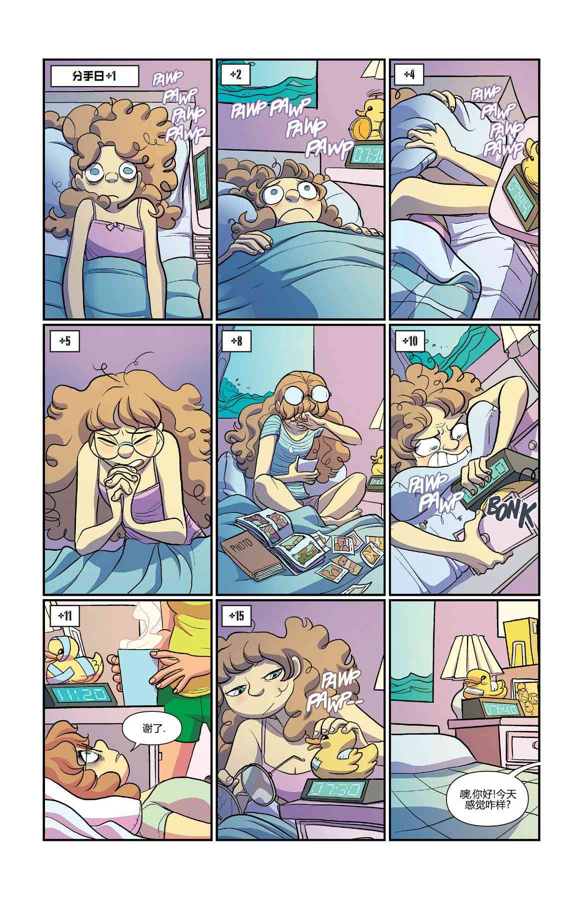 非凡岁月 - 第36卷 - 第17张图