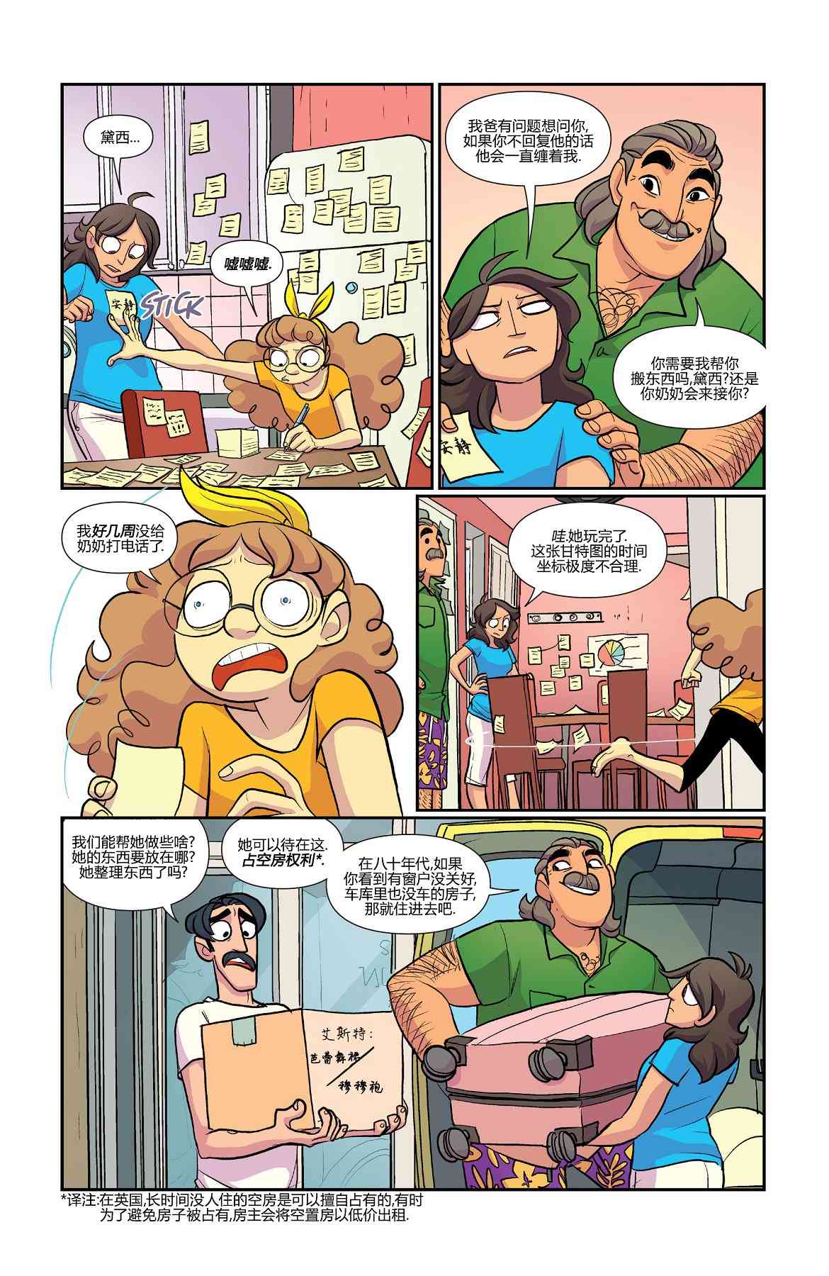 非凡岁月 - 第36卷 - 第19张图