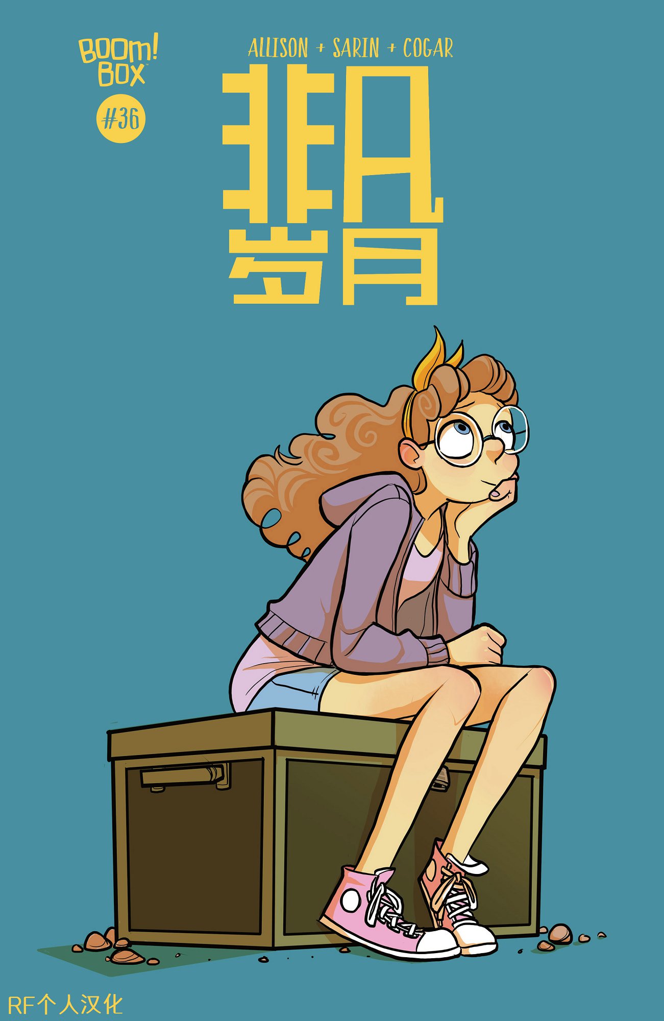 非凡岁月 - 第36卷 - 第1张图