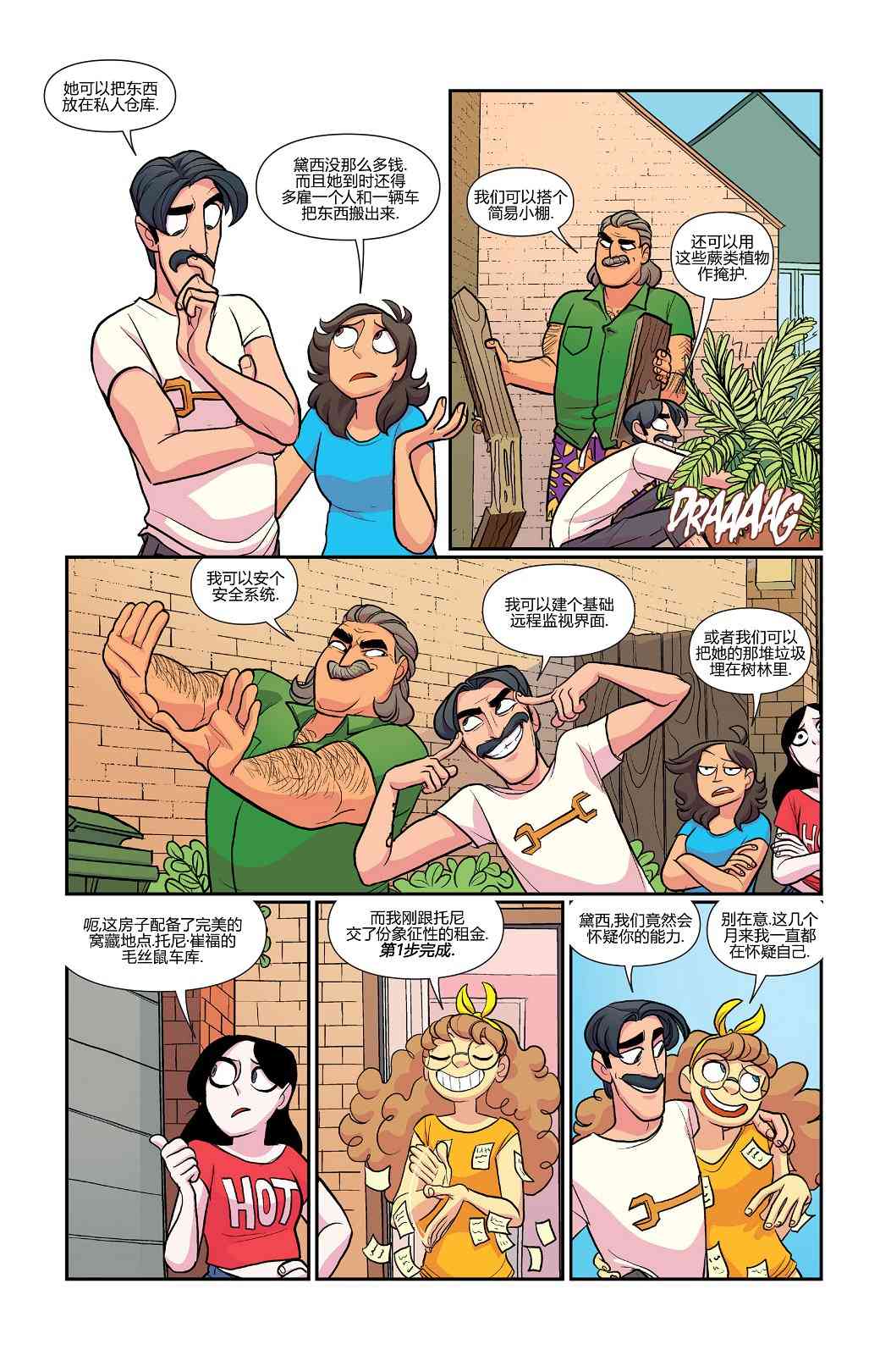 非凡岁月 - 第36卷 - 第20张图