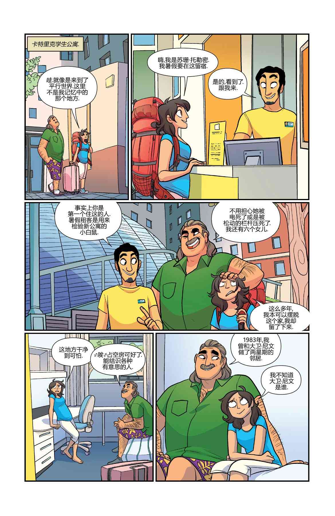 非凡岁月 - 第36卷 - 第21张图