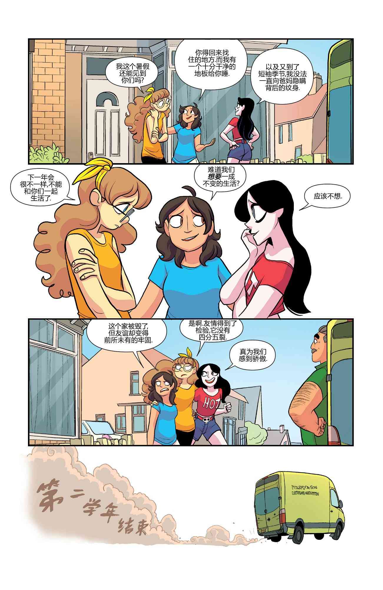 非凡岁月 - 第36卷 - 第23张图