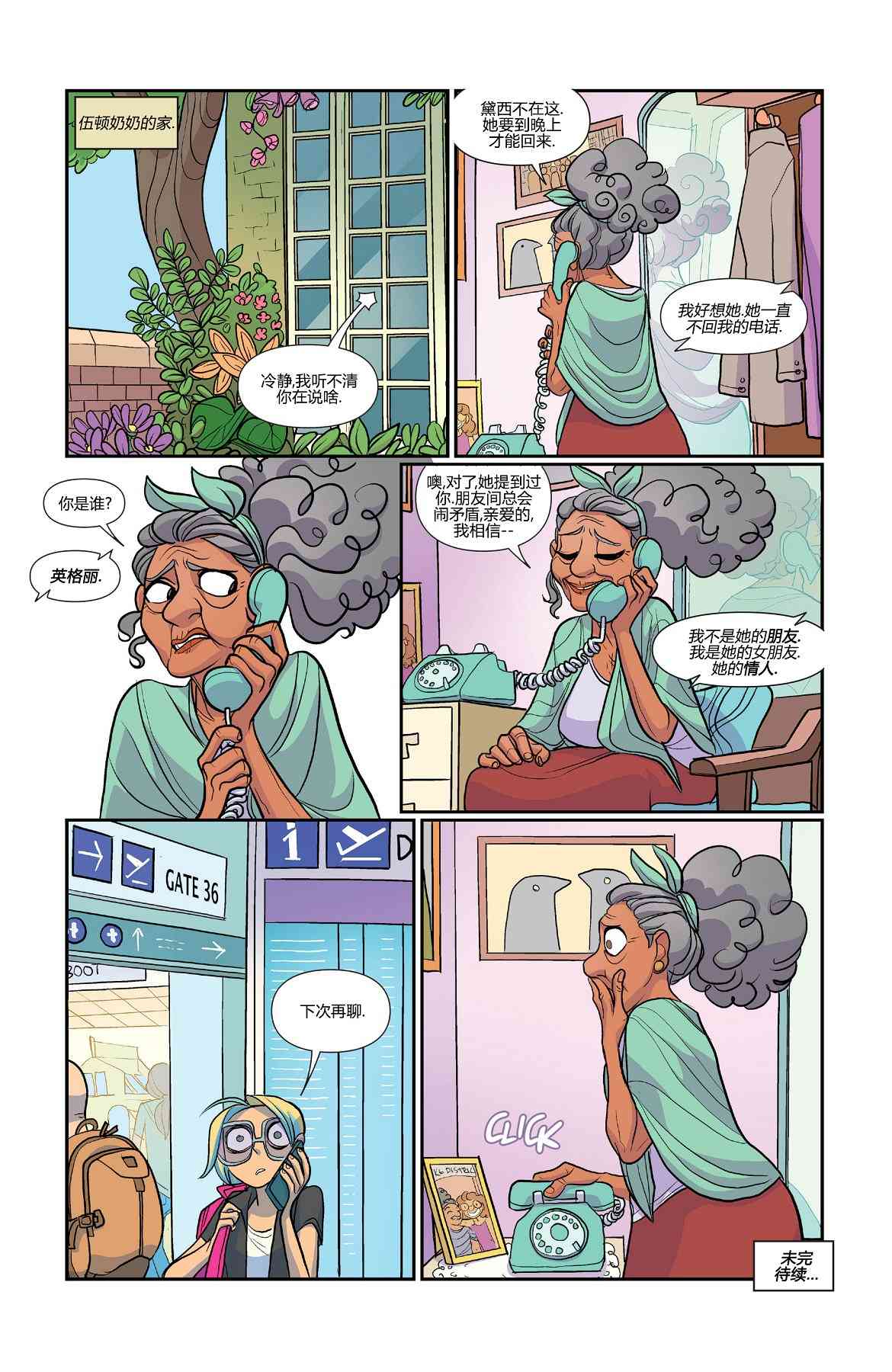 非凡岁月 - 第36卷 - 第24张图