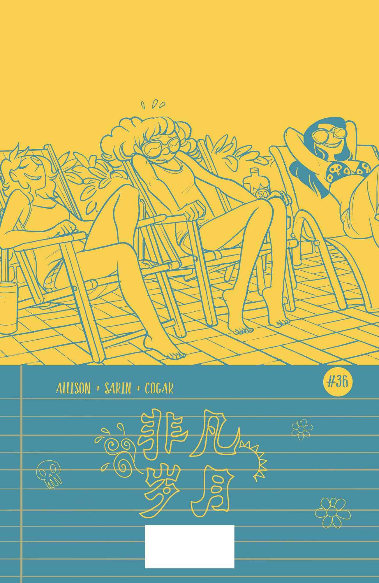 非凡岁月 - 第36卷 - 第25张图