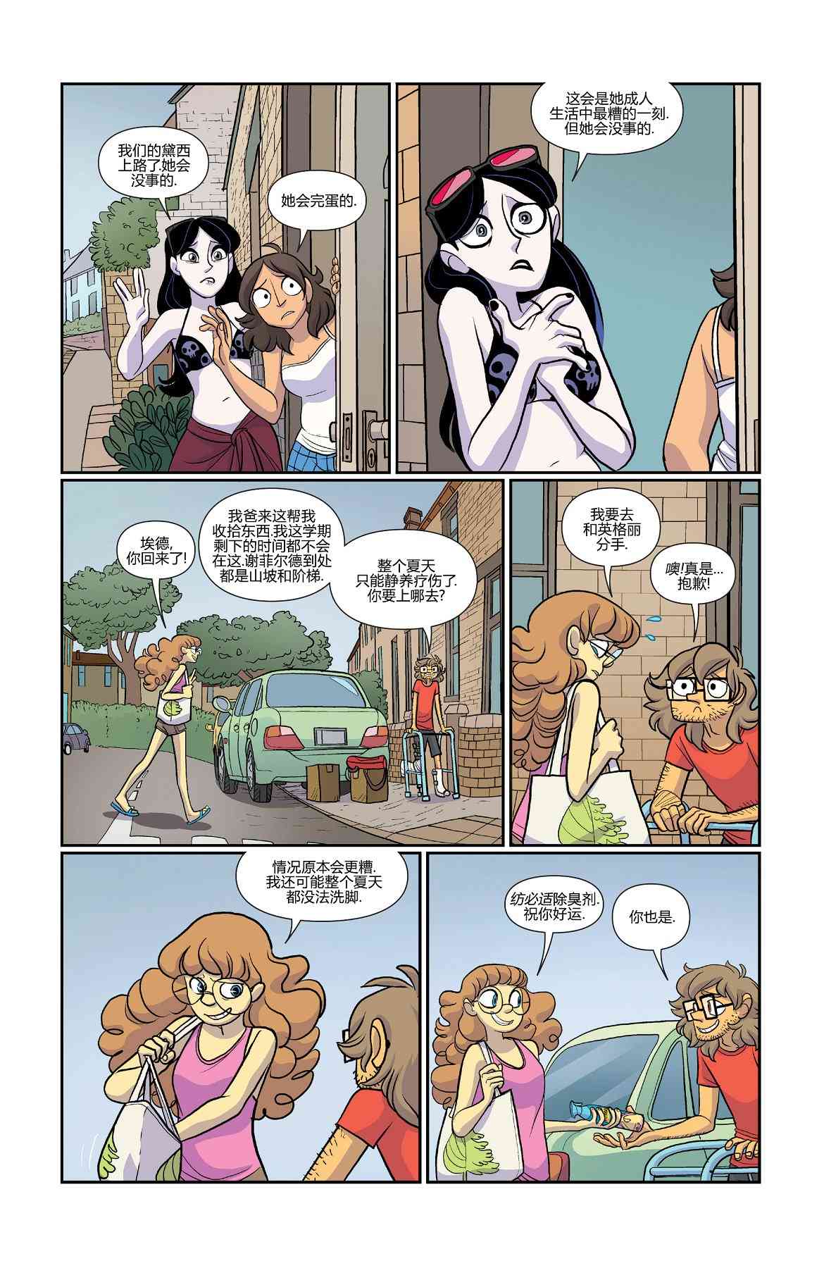 非凡岁月 - 第36卷 - 第6张图