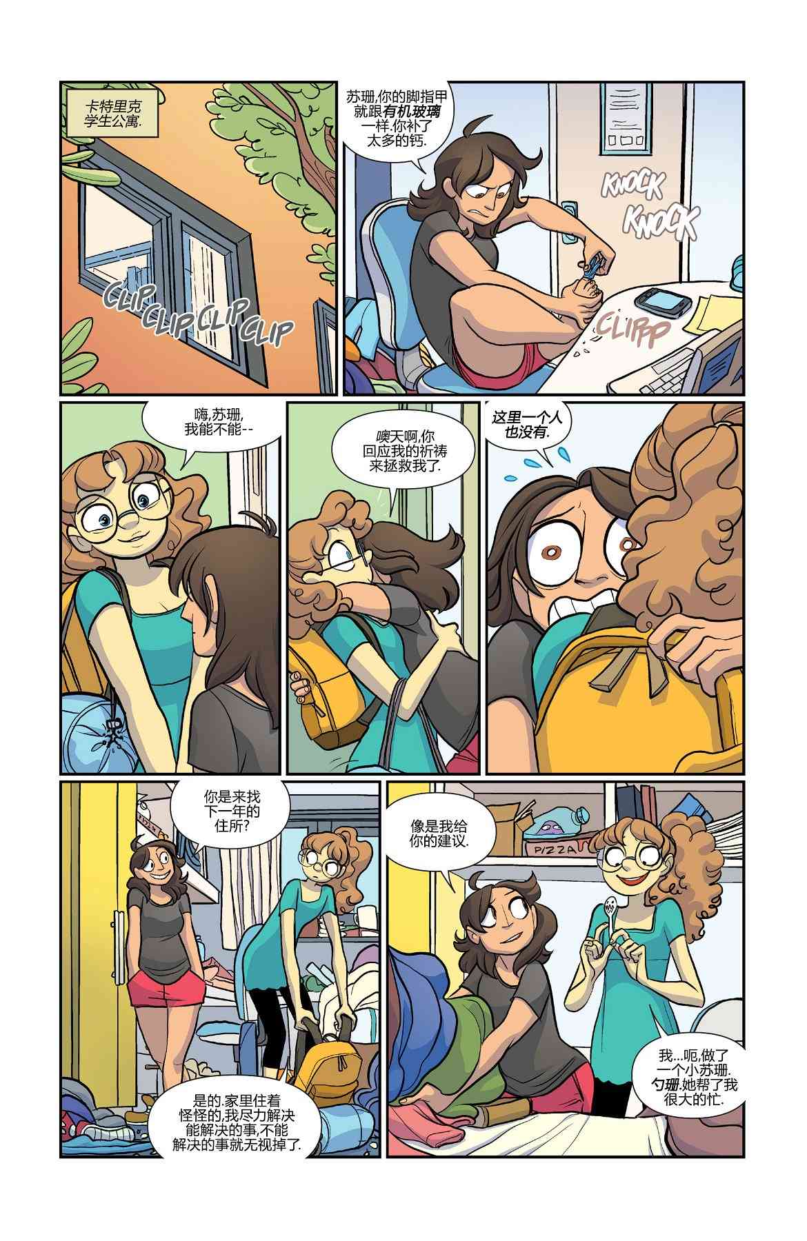 非凡岁月 - 第37卷 - 第10张图