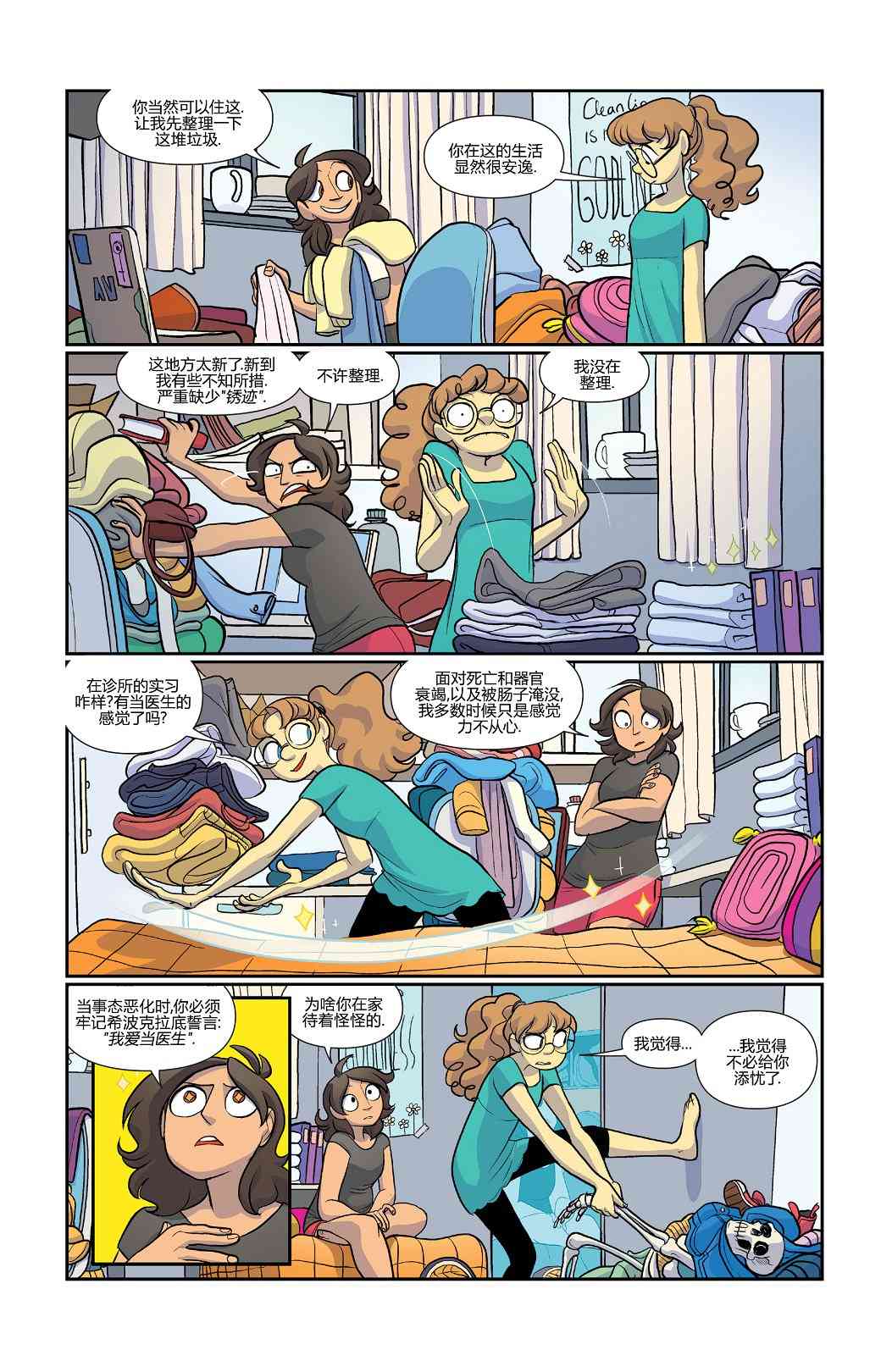 非凡岁月 - 第37卷 - 第11张图