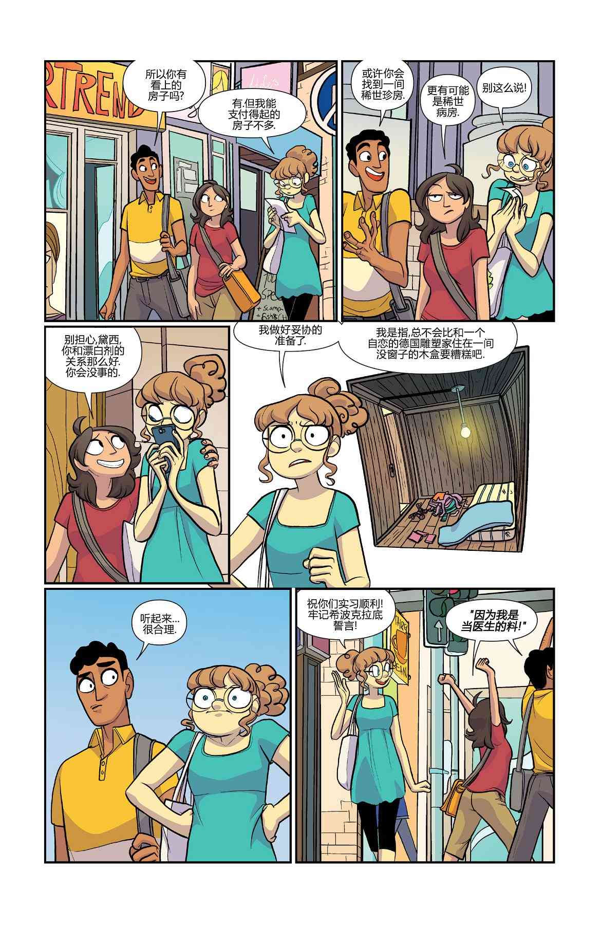 非凡岁月 - 第37卷 - 第12张图