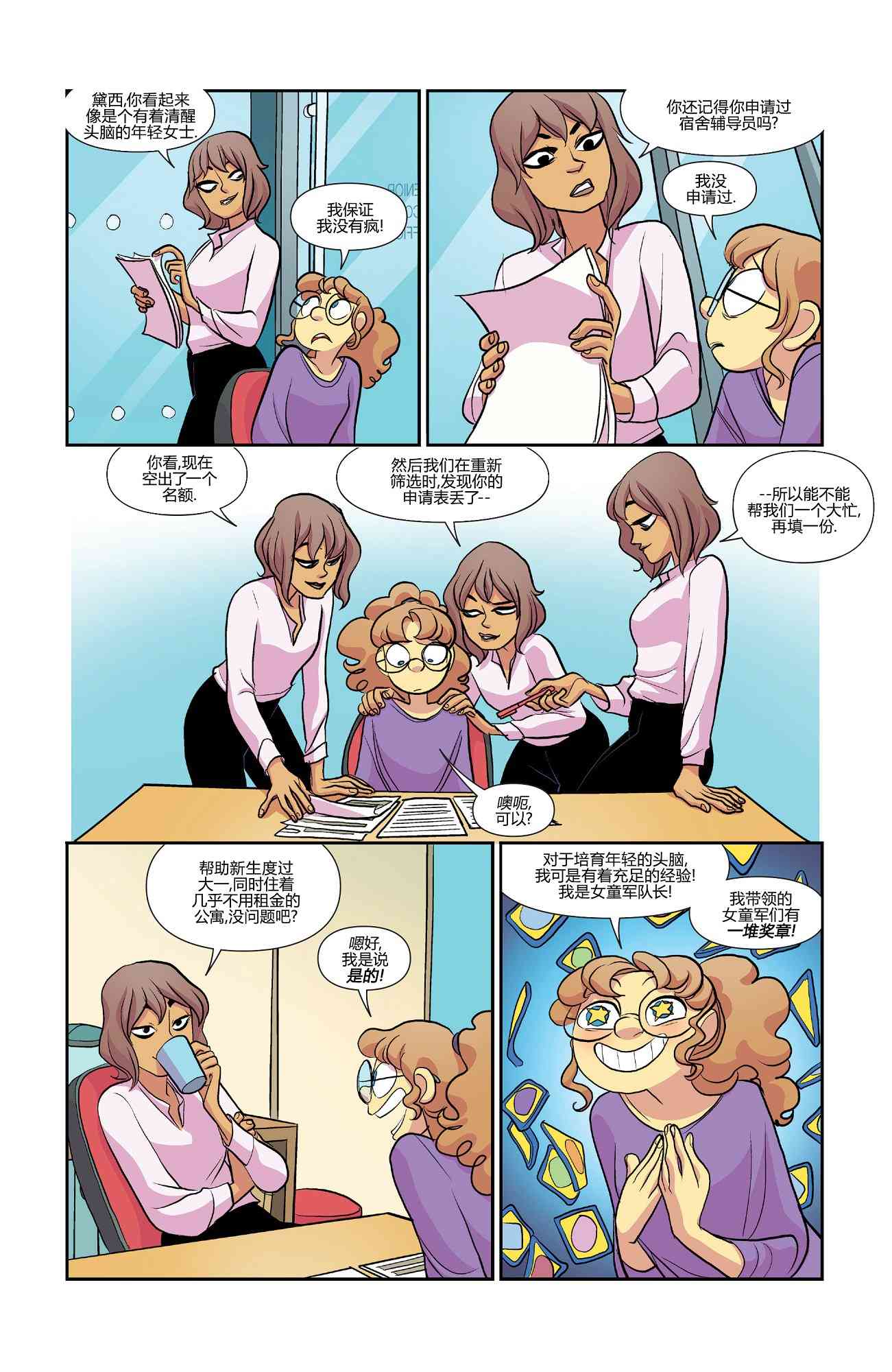 非凡岁月 - 第37卷 - 第21张图