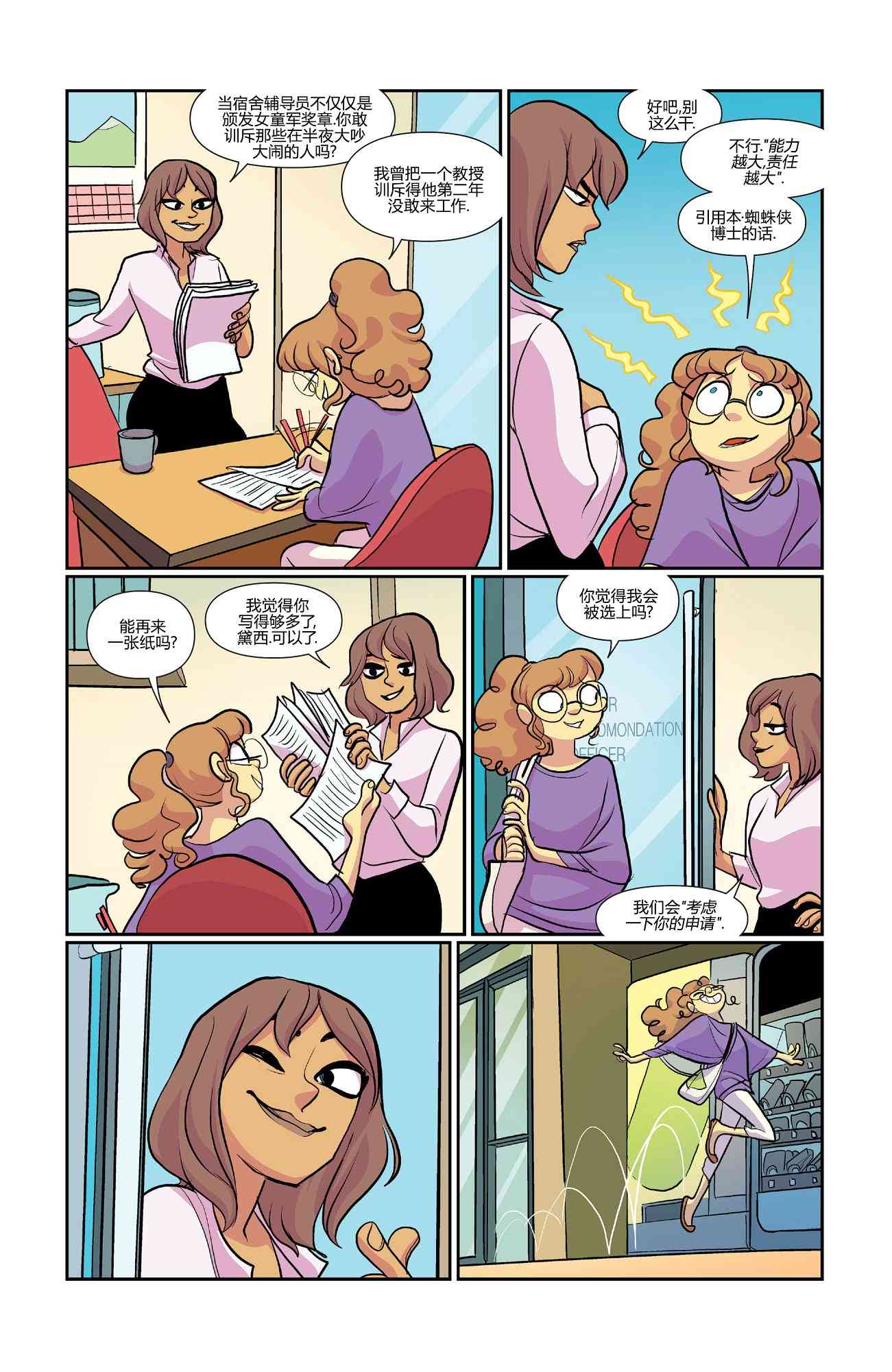 非凡岁月 - 第37卷 - 第22张图