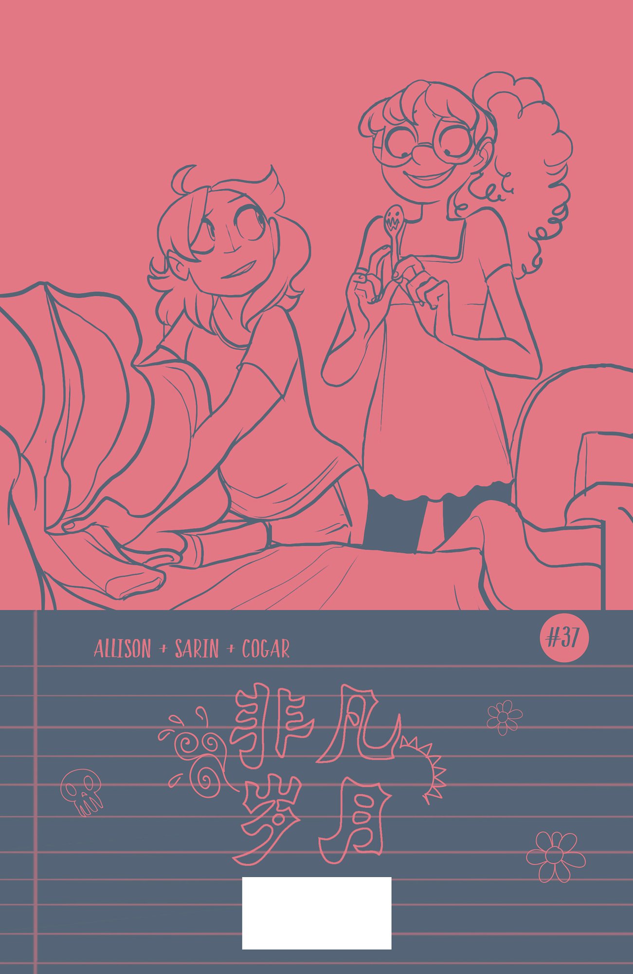 非凡岁月 - 第37卷 - 第25张图