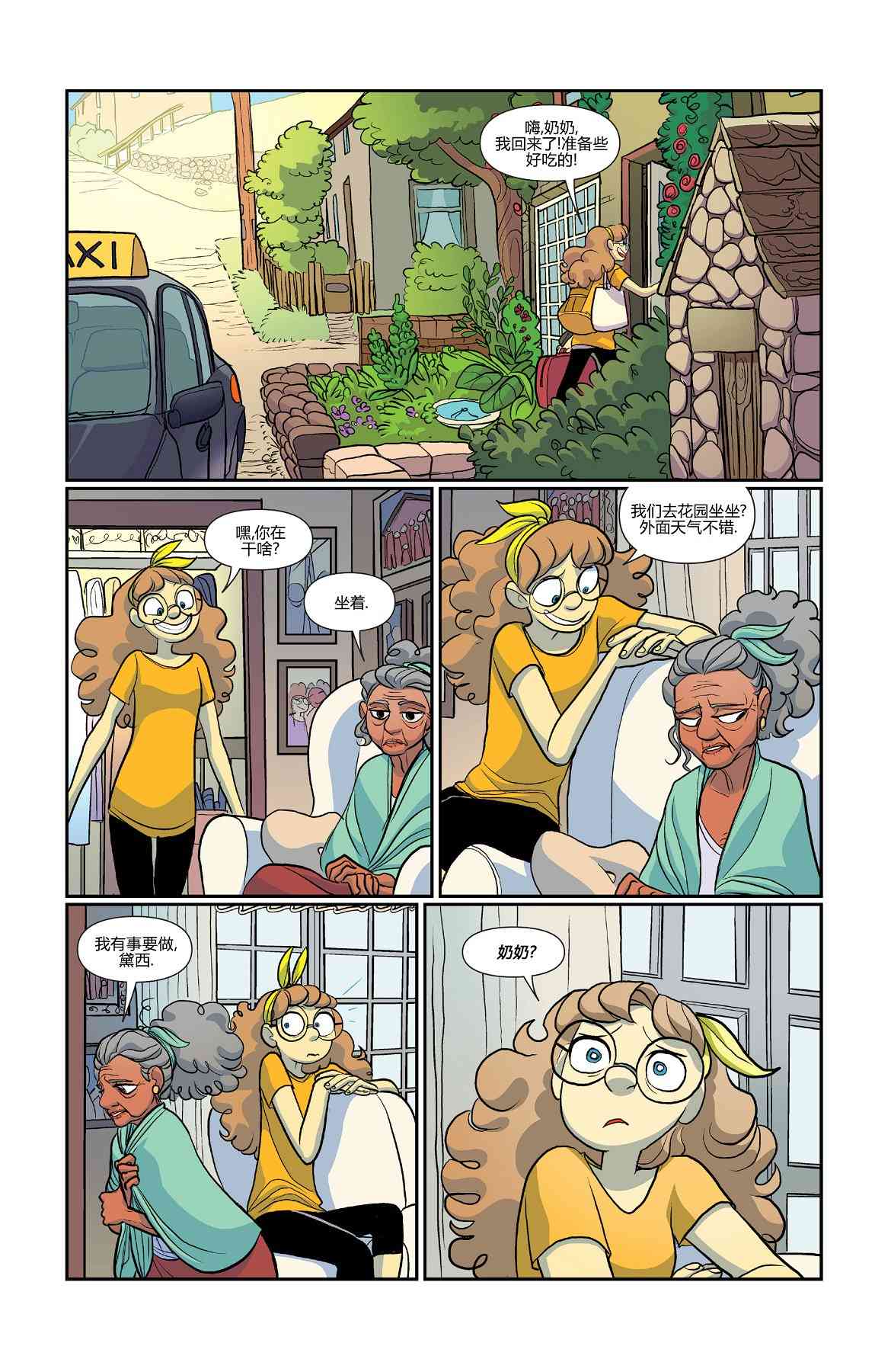 非凡岁月 - 第37卷 - 第3张图