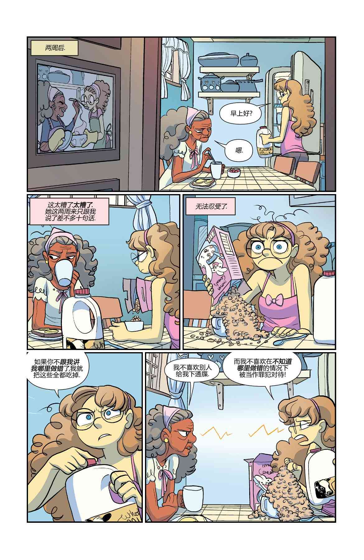 非凡岁月 - 第37卷 - 第4张图