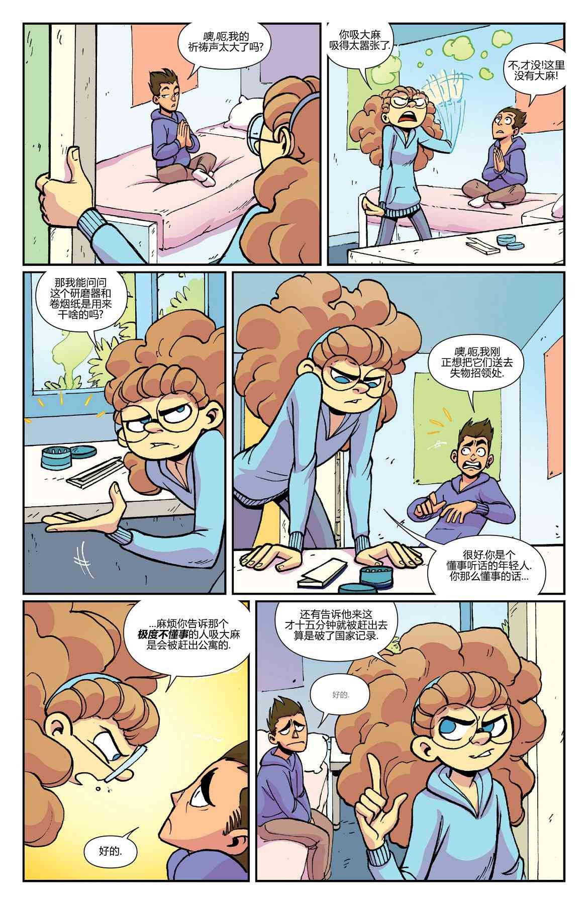 非凡岁月 - 第38卷 - 第15张图