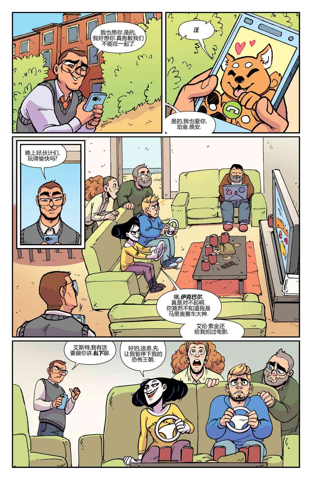 非凡岁月 - 第38卷 - 第16张图