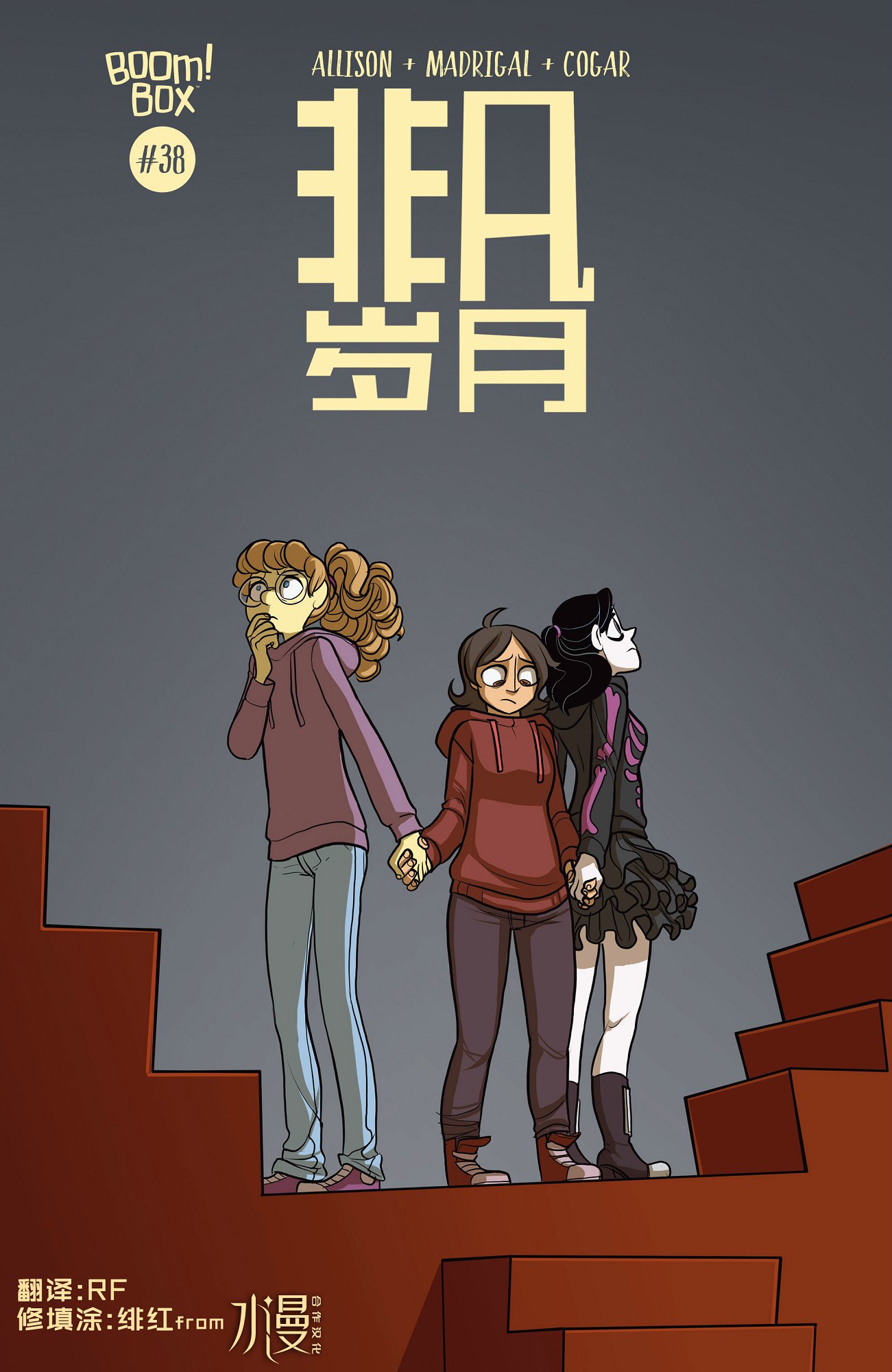 非凡岁月 - 第38卷 - 第1张图