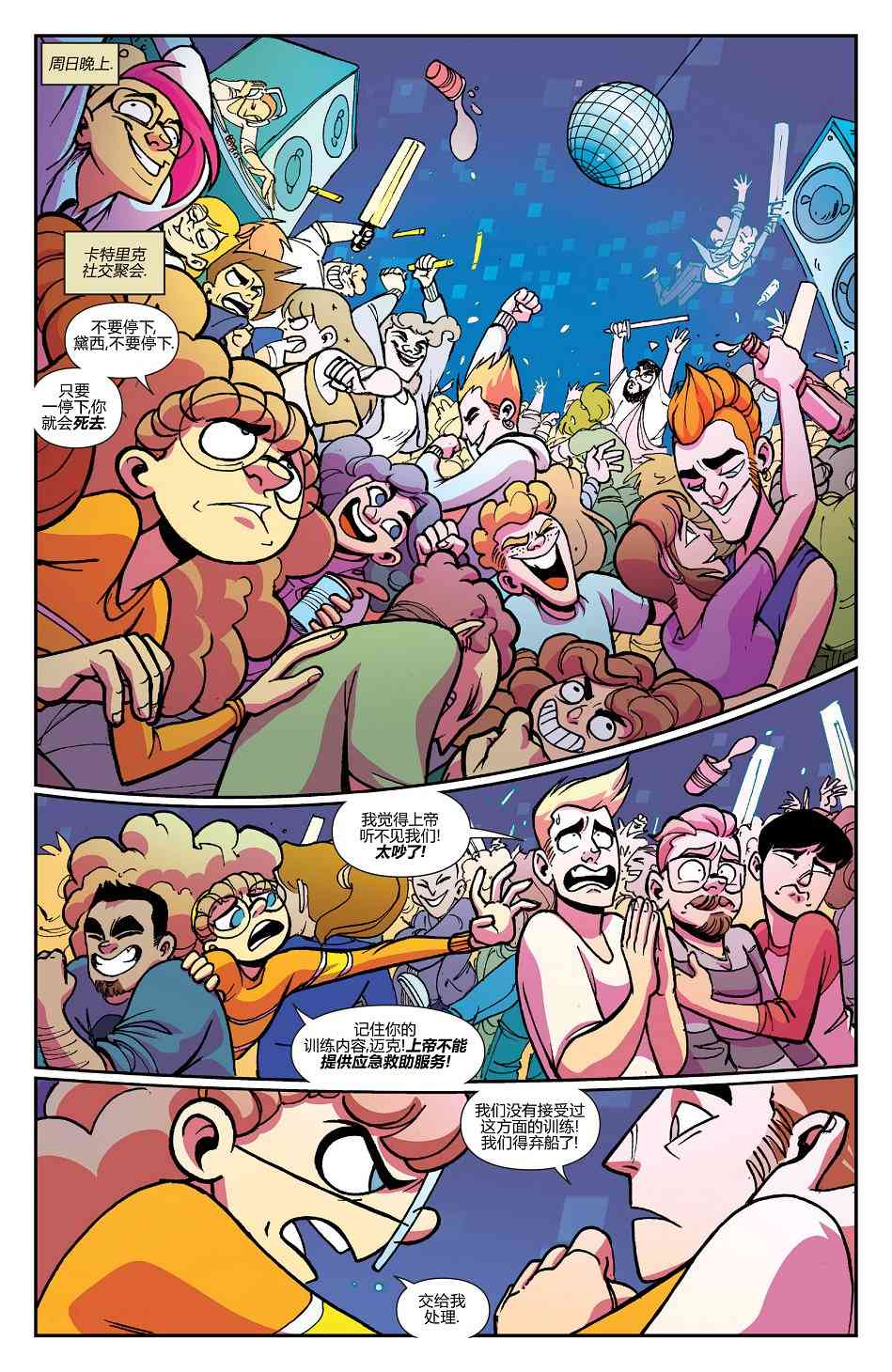 非凡岁月 - 第38卷 - 第22张图