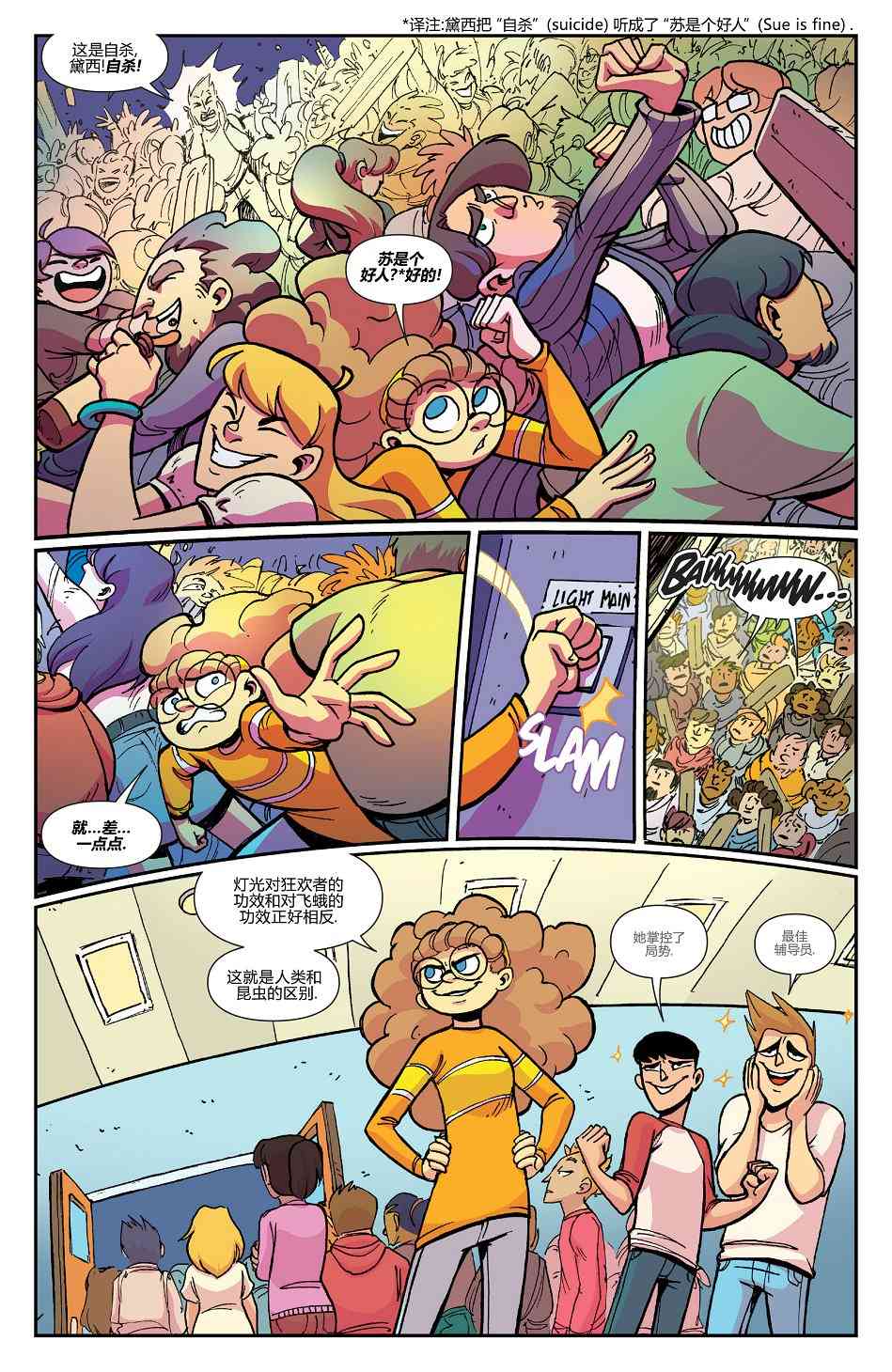 非凡岁月 - 第38卷 - 第23张图