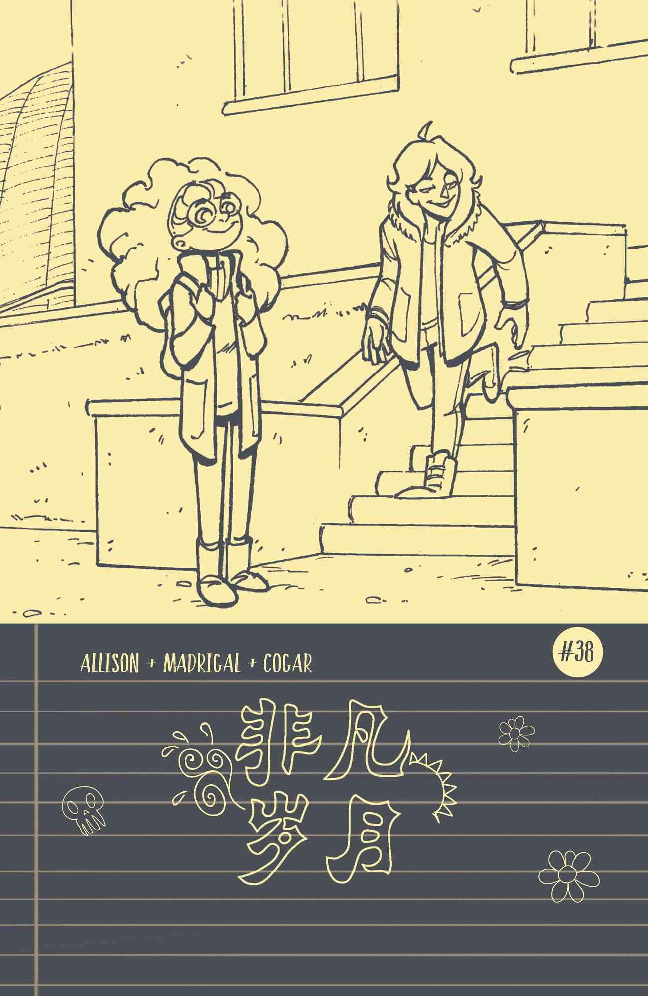 非凡岁月 - 第38卷 - 第25张图