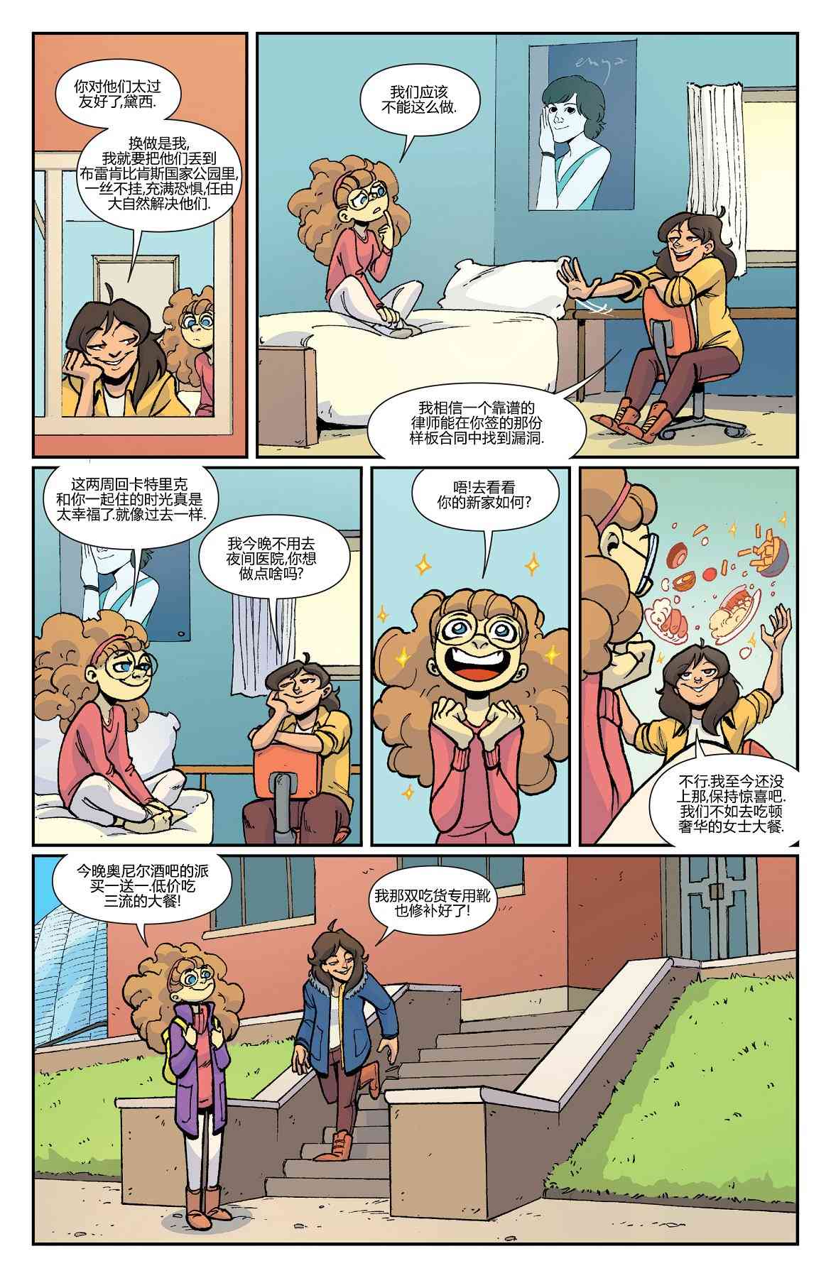 非凡岁月 - 第38卷 - 第5张图