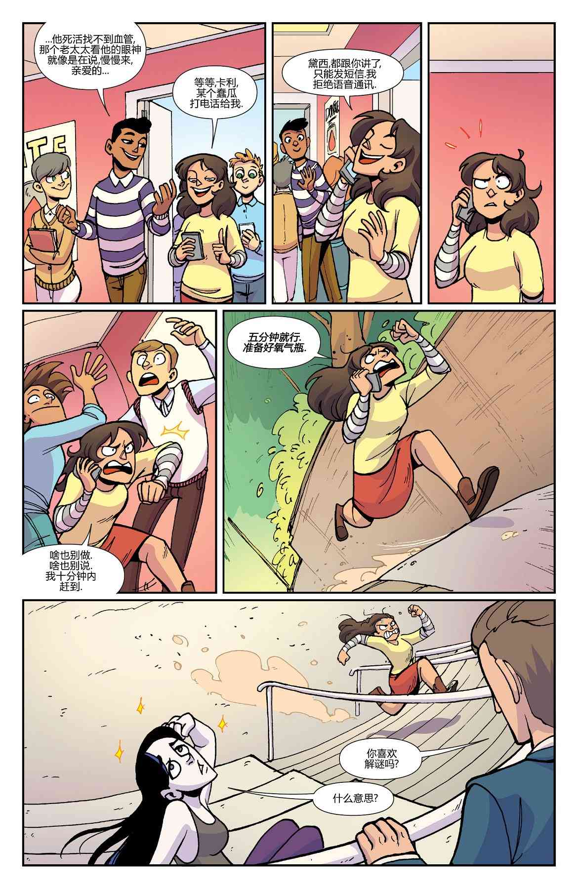 非凡岁月 - 第39卷 - 第18张图