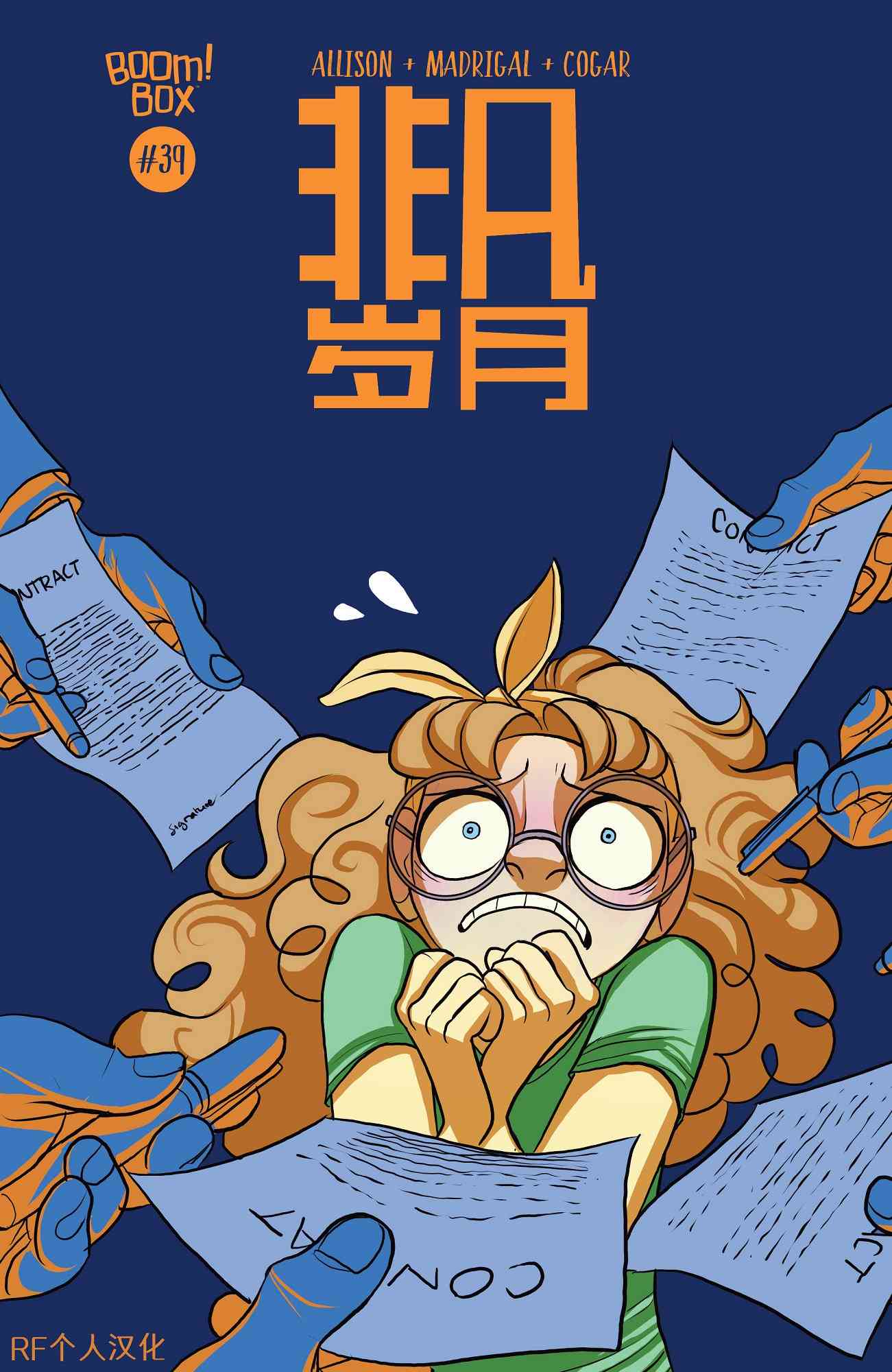 非凡岁月 - 第39卷 - 第1张图