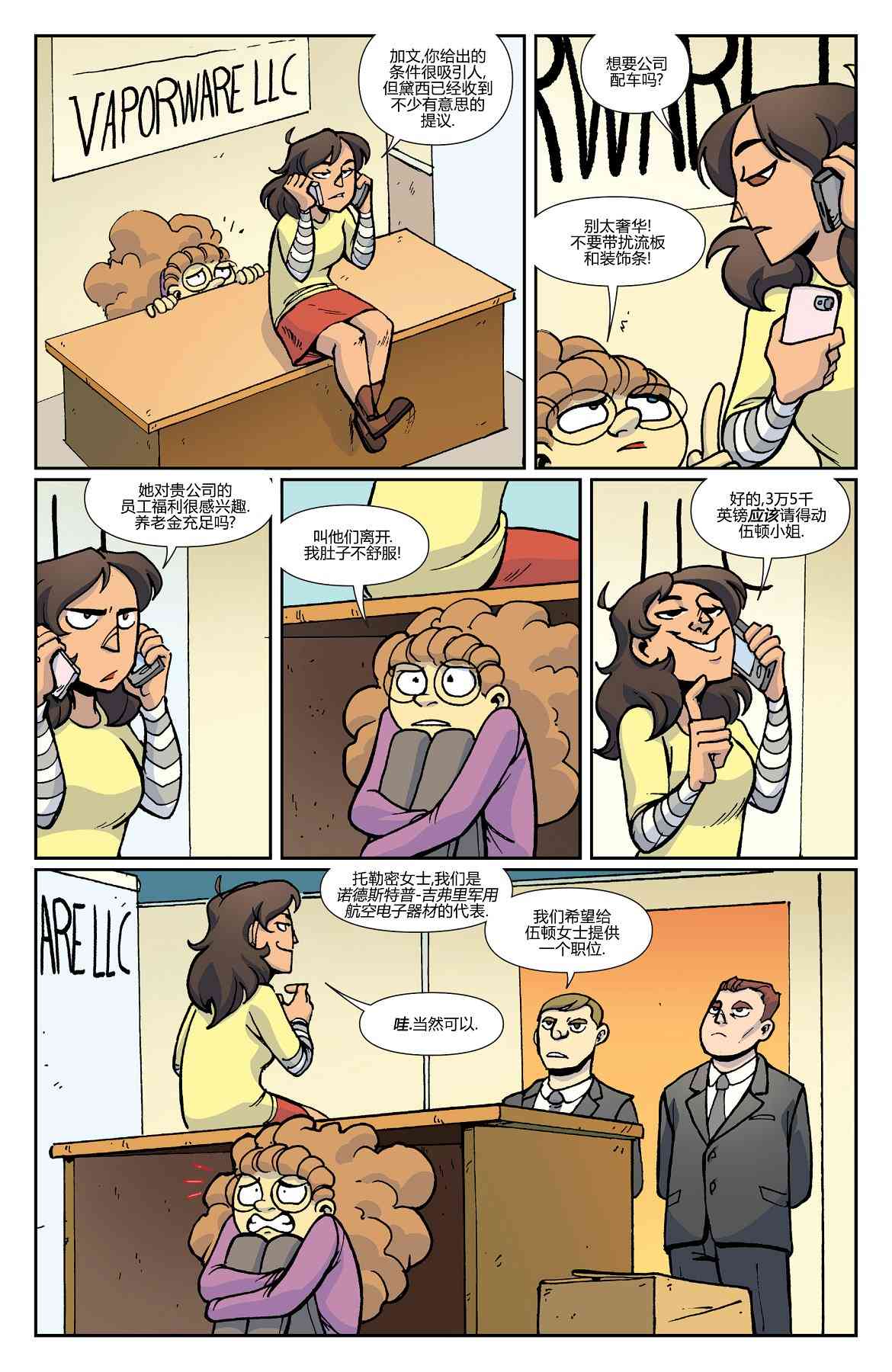 非凡岁月 - 第39卷 - 第20张图