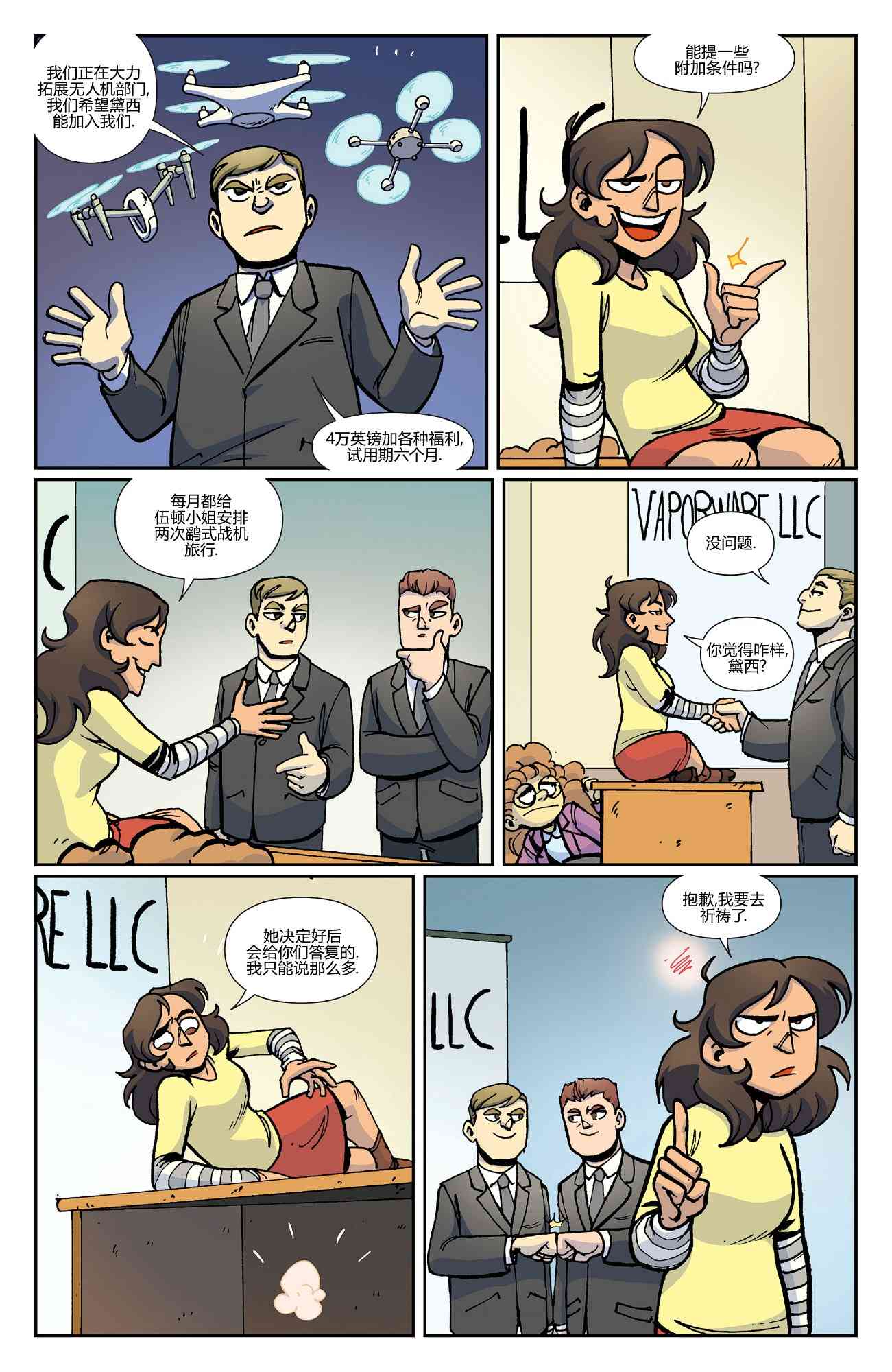 非凡岁月 - 第39卷 - 第21张图