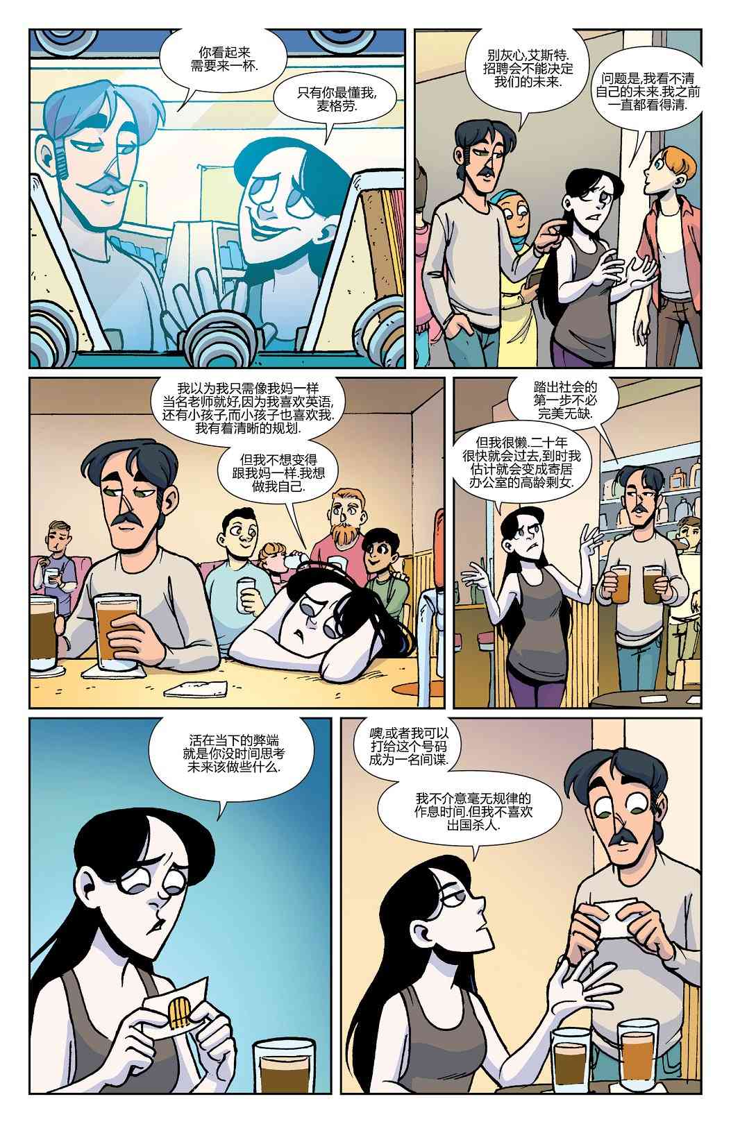 非凡岁月 - 第39卷 - 第22张图