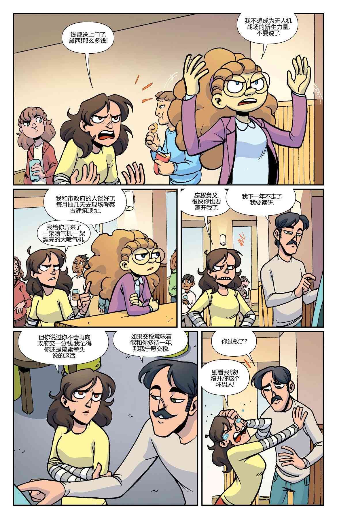 非凡岁月 - 第39卷 - 第23张图