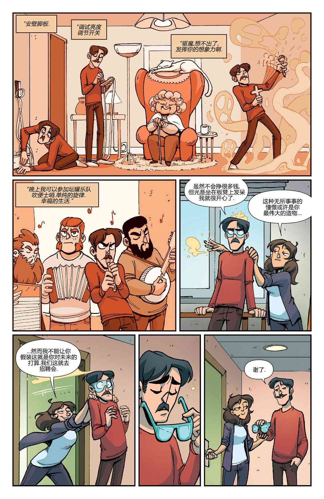 非凡岁月 - 第39卷 - 第9张图