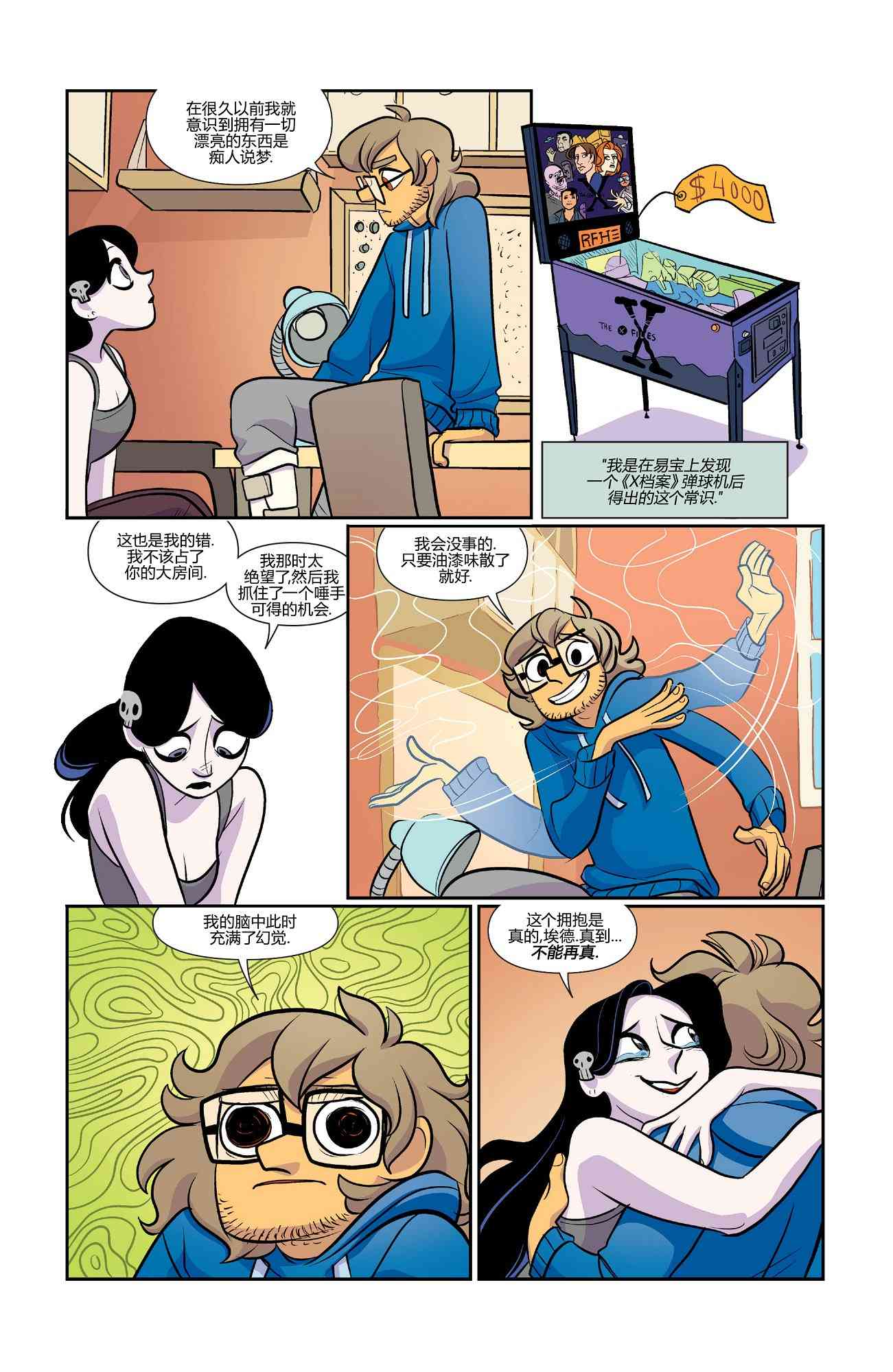 非凡岁月 - 第40卷 - 第22张图