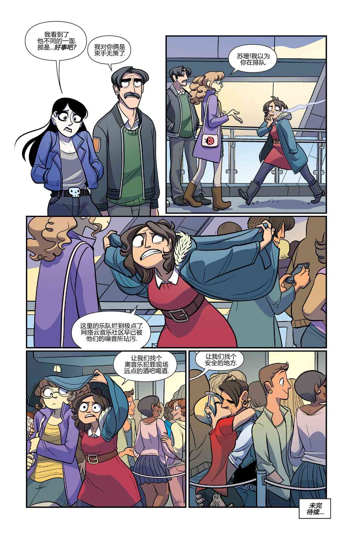 非凡岁月 - 第40卷 - 第24张图