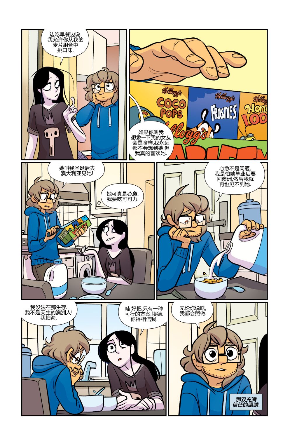 非凡岁月 - 第42卷 - 第22张图