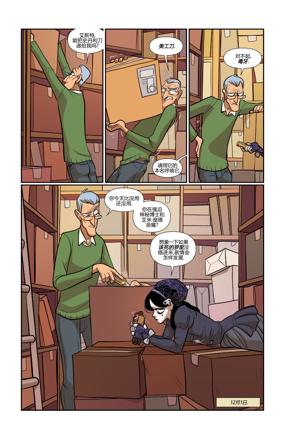 非凡岁月 - 第42卷 - 第3张图