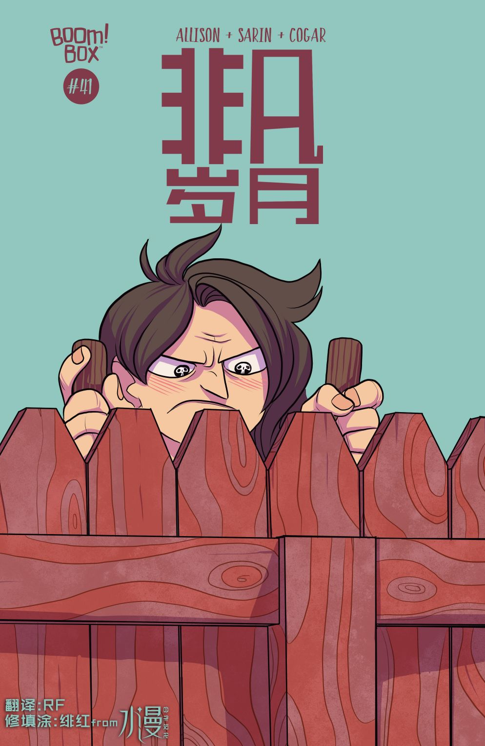 非凡岁月 - 第41卷 - 第1张图