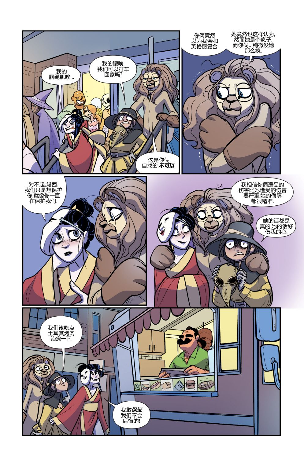 非凡岁月 - 第41卷 - 第23张图