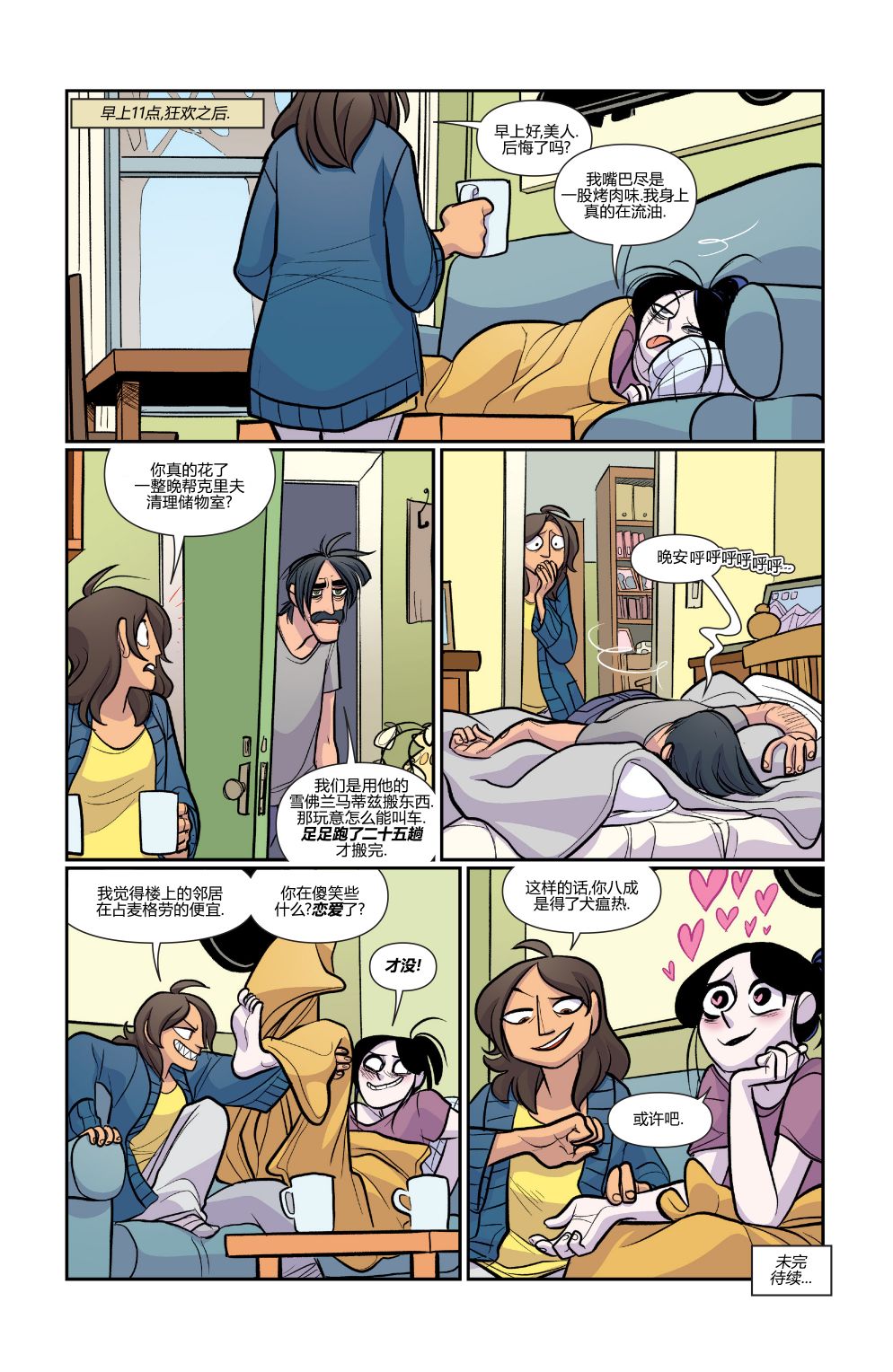 非凡岁月 - 第41卷 - 第24张图