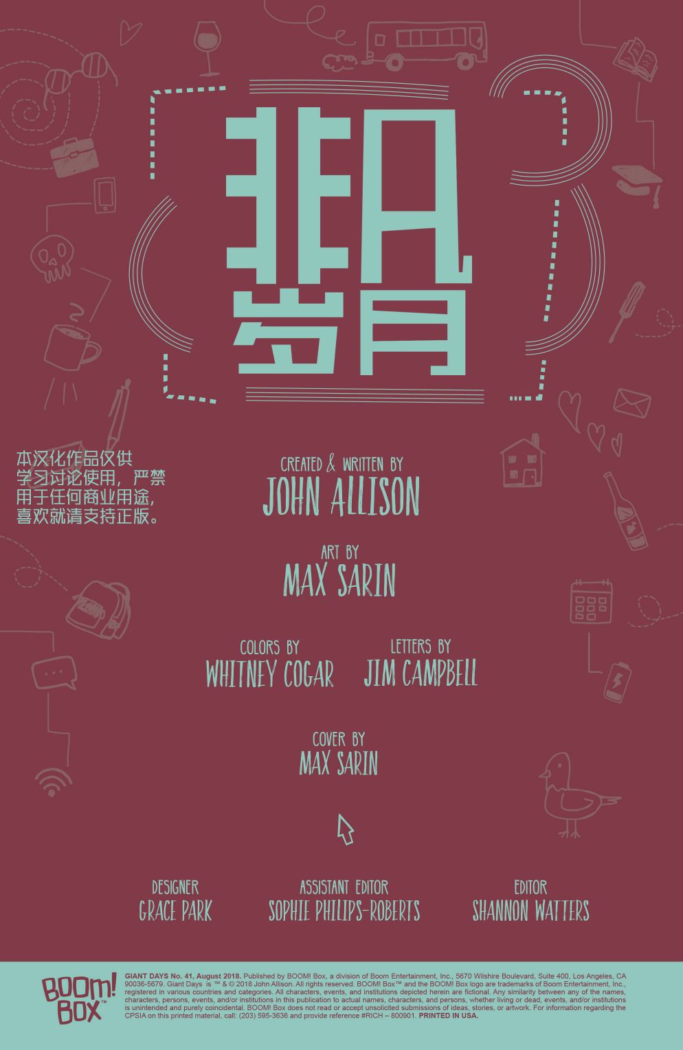 非凡岁月 - 第41卷 - 第2张图