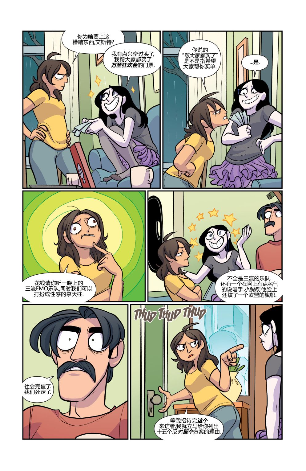 非凡岁月 - 第41卷 - 第6张图