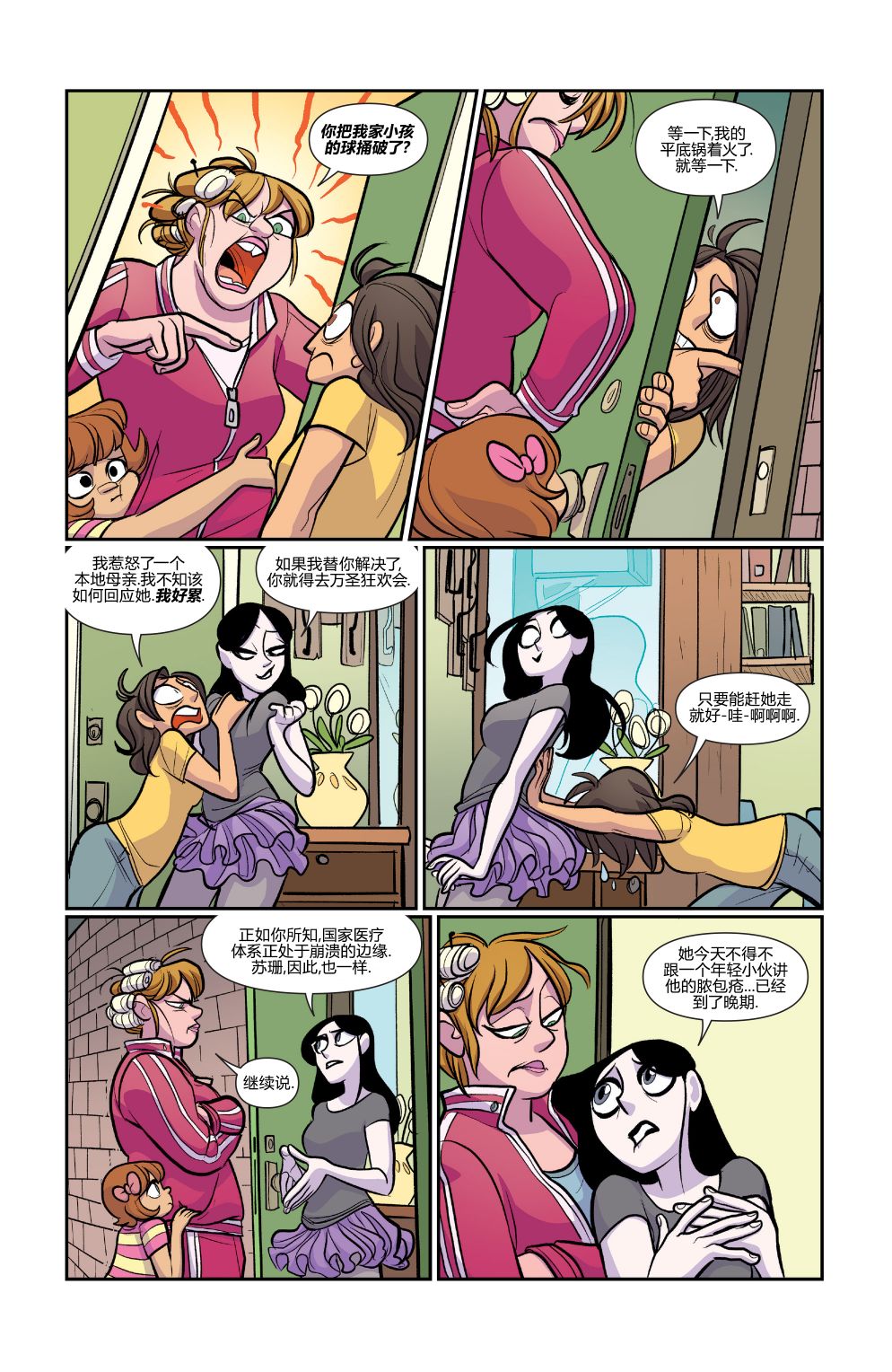 非凡岁月 - 第41卷 - 第7张图