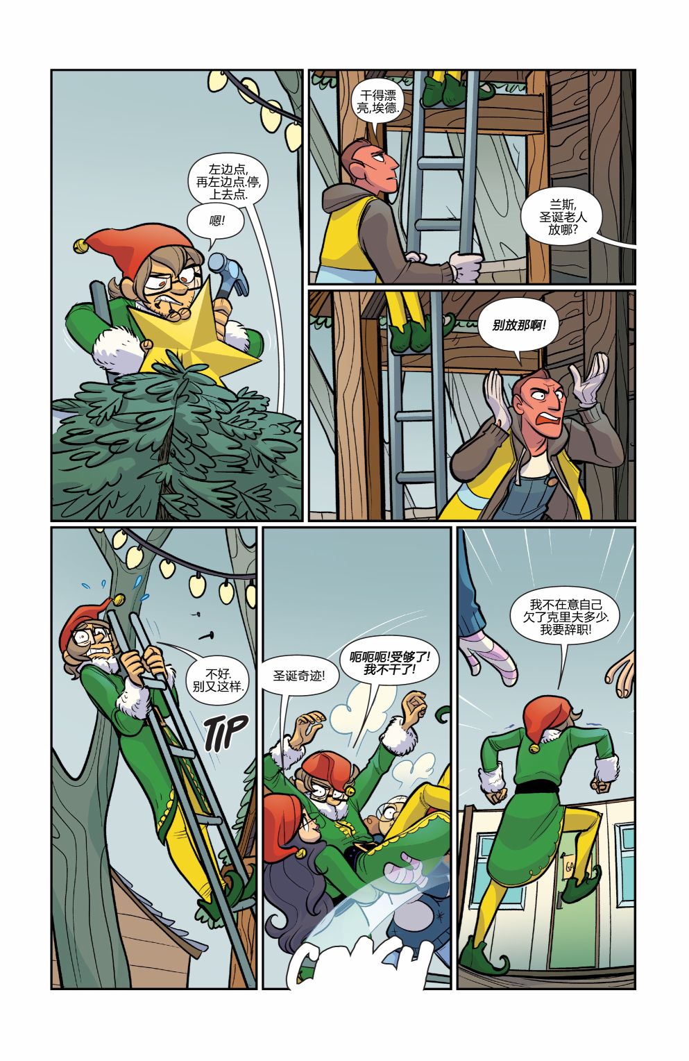 非凡岁月 - 第43卷 - 第11张图