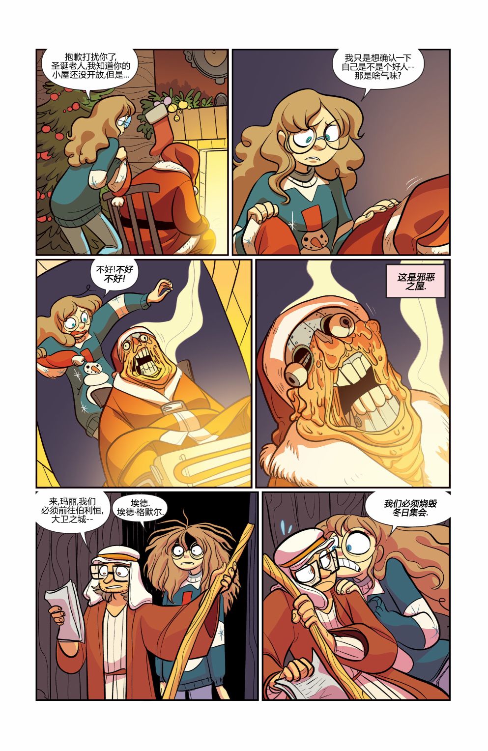 非凡岁月 - 第43卷 - 第15张图